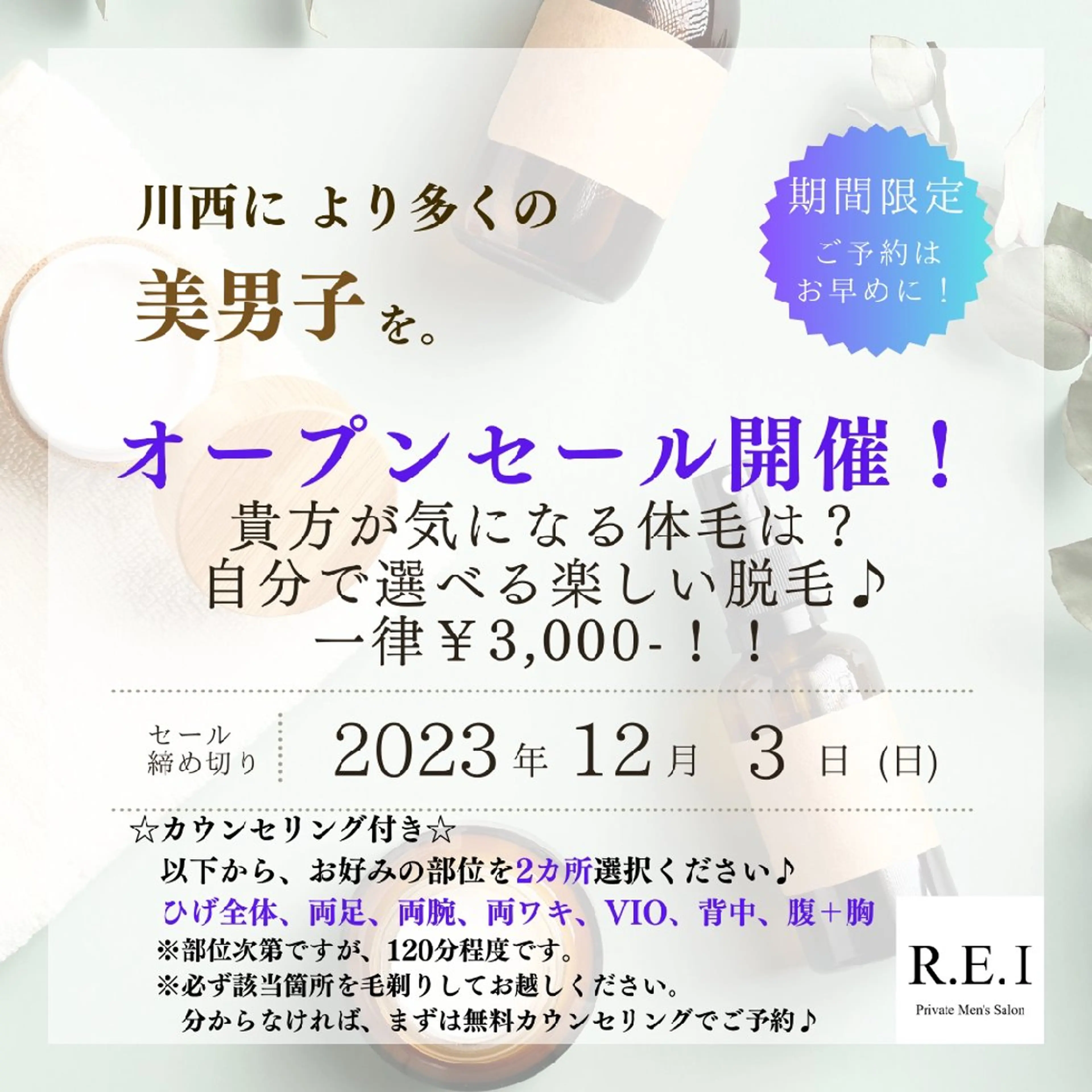 メンズ R.E.I所属・R.E.I 大学生 急増中!U22割有りのエステ・リラクイメージ