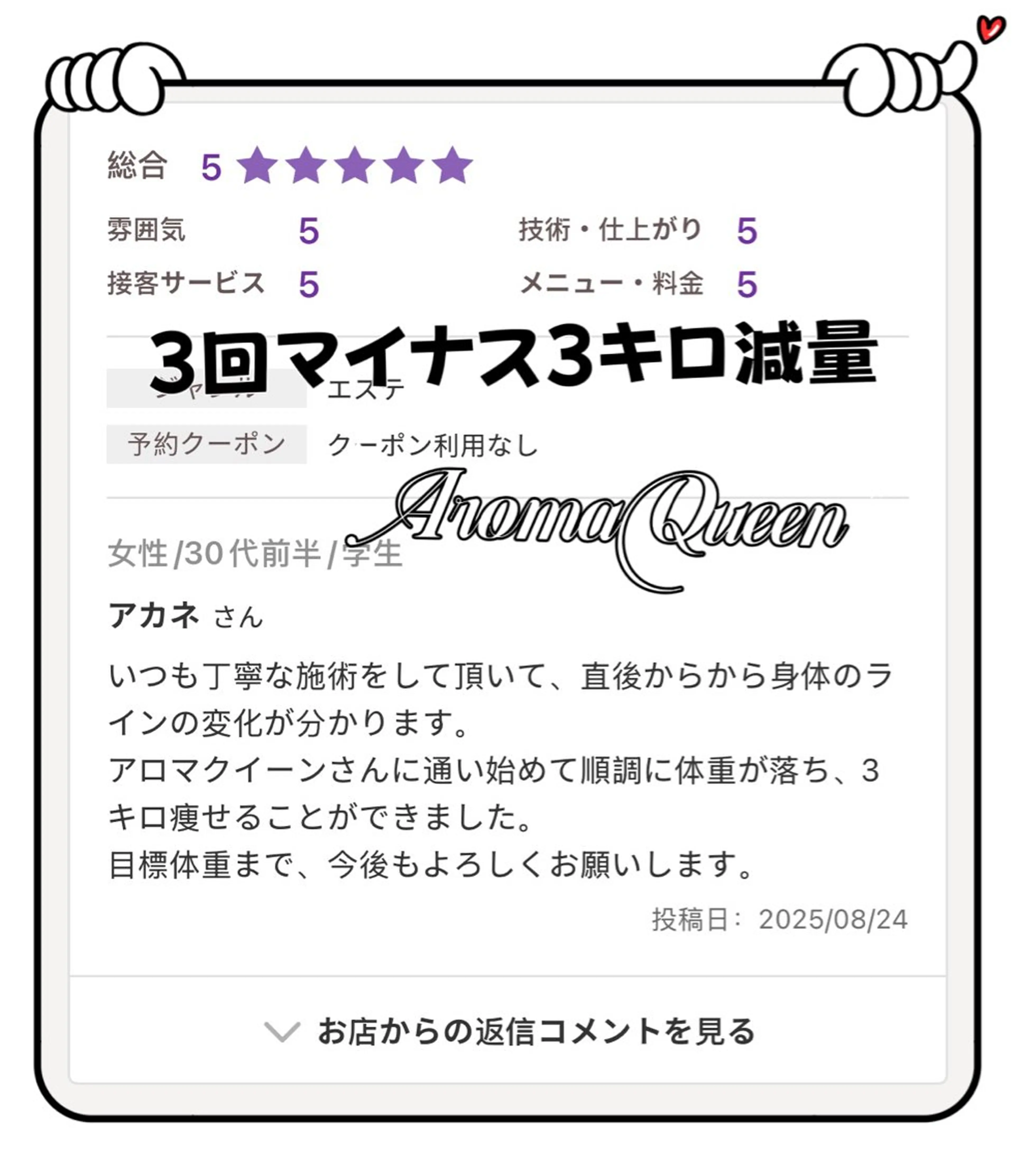 アロマクイーン所属・所沢痩身小顔コルギ AromaQueenのエステ・リラクイメージ