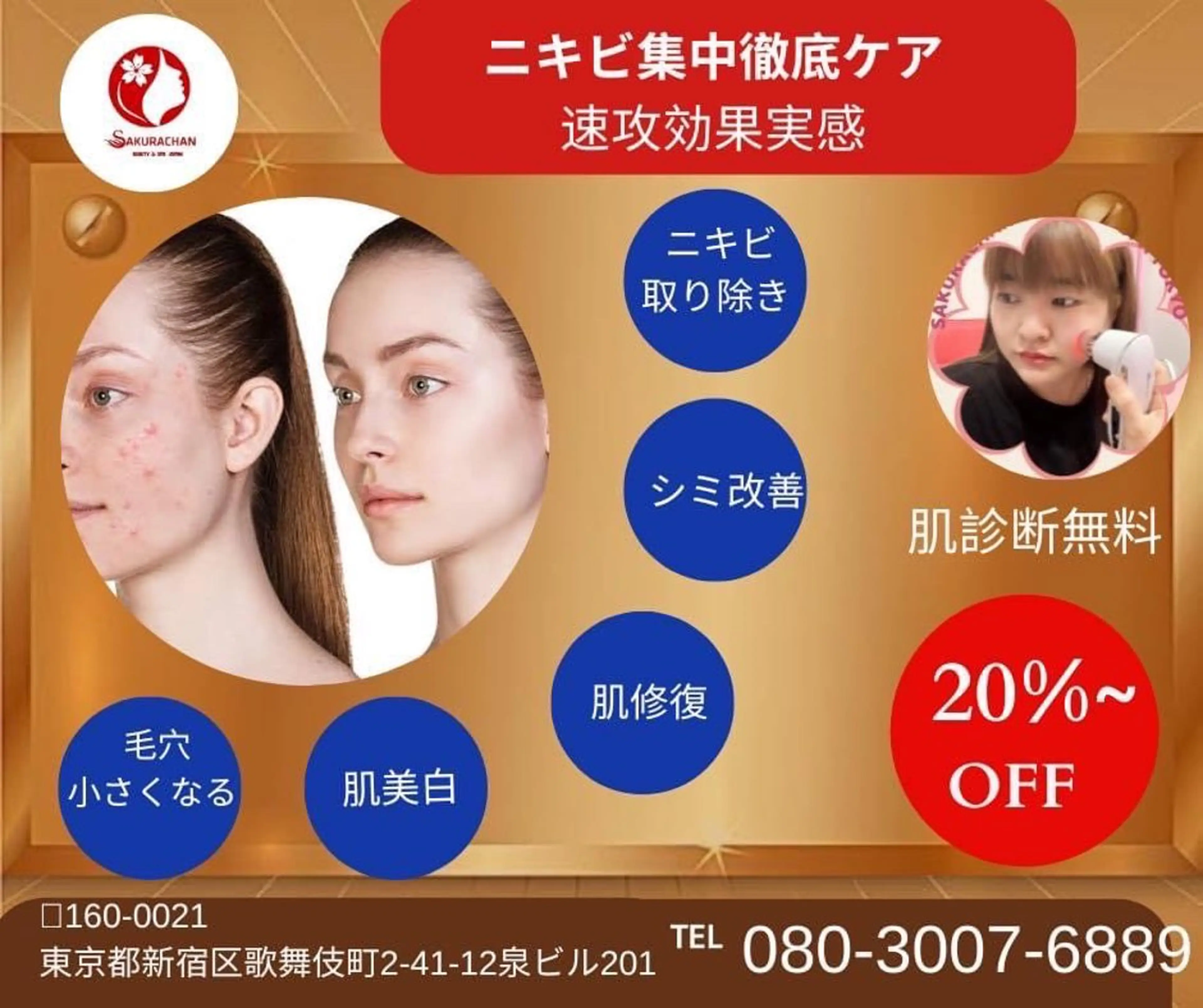 ニキビ、痩身、脱毛、 サクラチャンスパのエステ・リラクイメージ