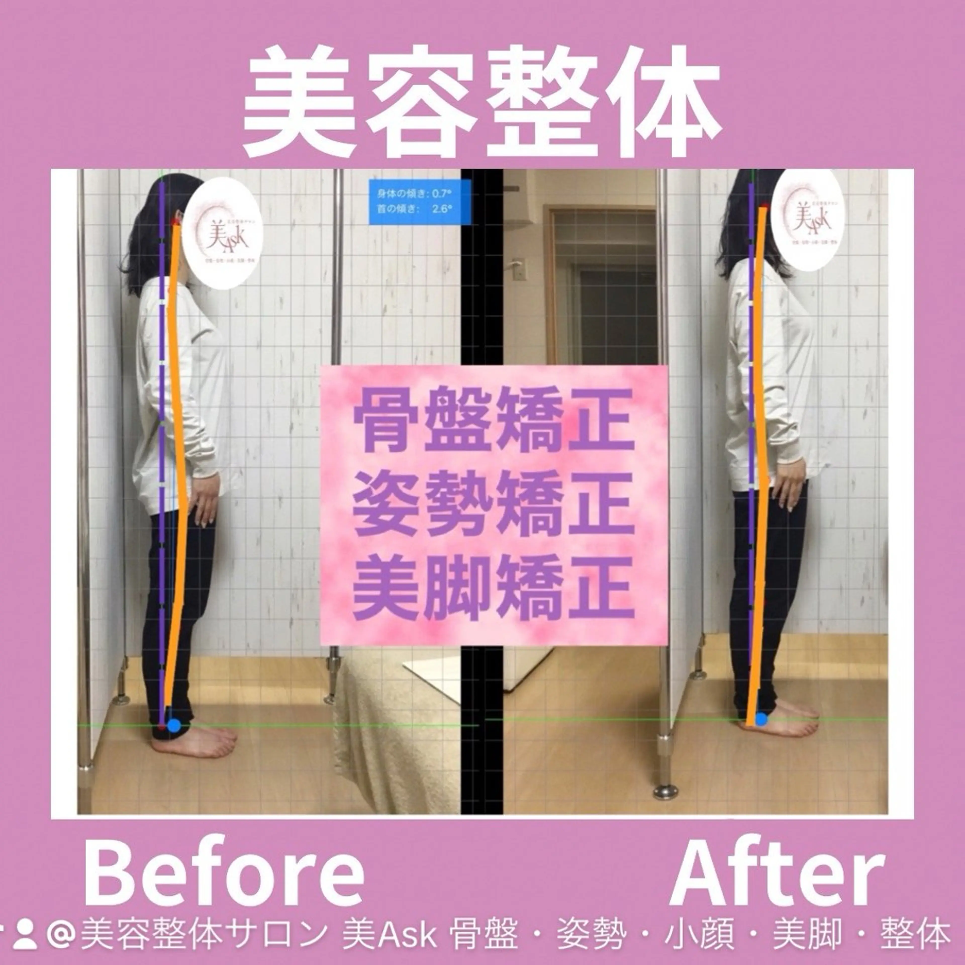 美容整体サロン 美Ask 骨盤・姿勢・小顔・美脚・整体　町田店所属・美容整体サロン 美Askのエステ・リラクイメージ