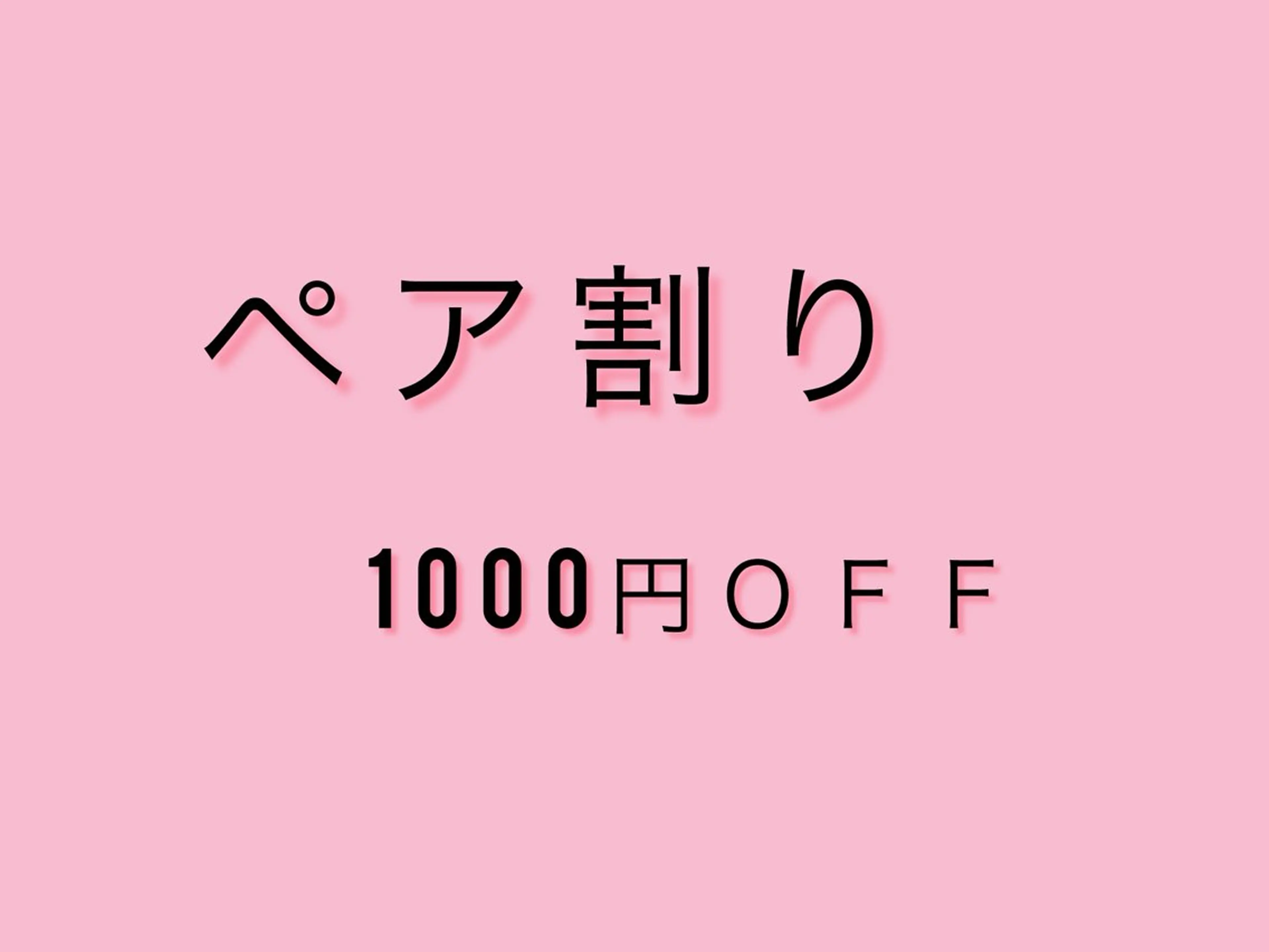 【❤️ペア割り❤️】ケラチンラッシュリフト🩷1000円ＯＦＦ✨✨ご家族やご友人様と個室でリラックス💆‍♀️の写真