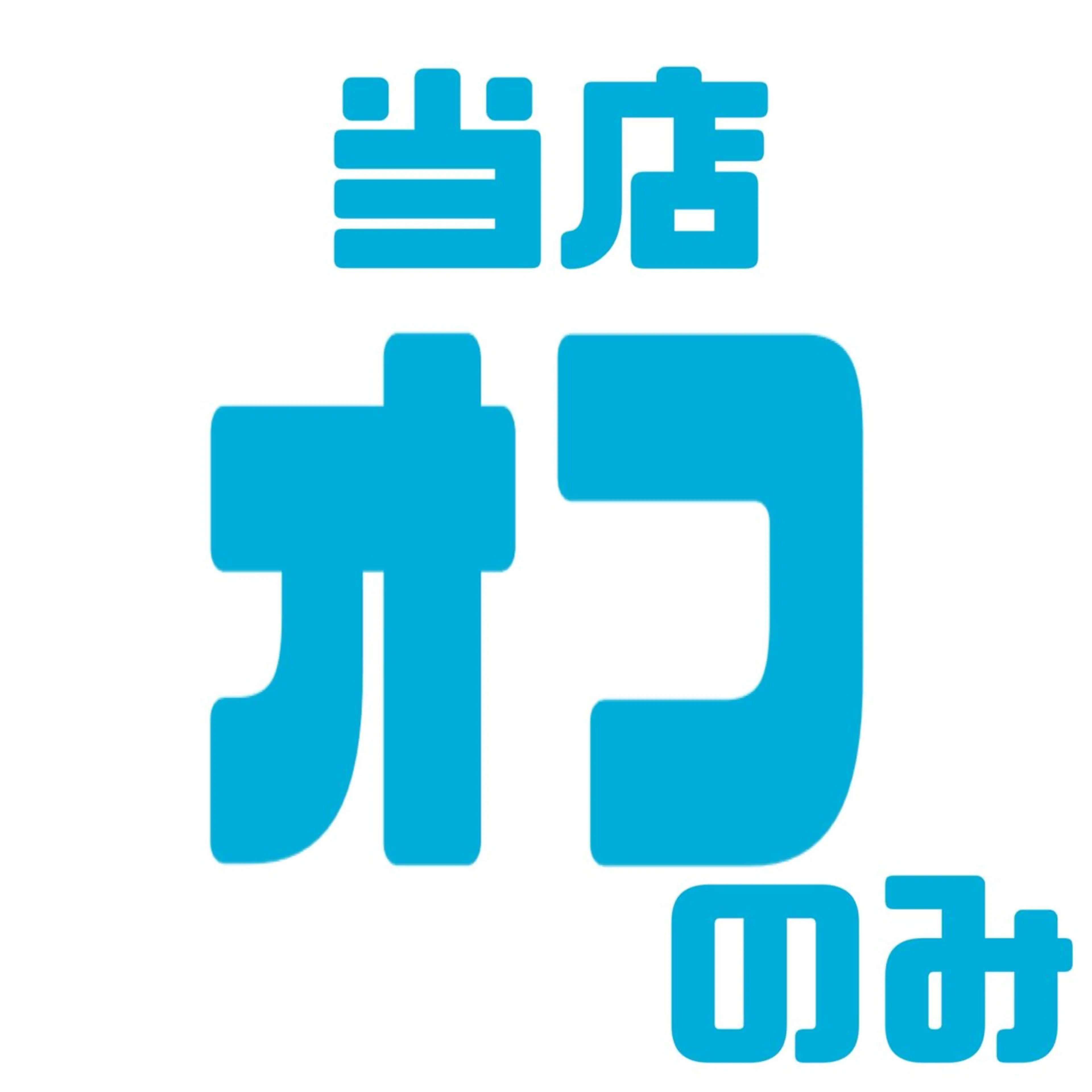 当店ネイルオフのみ🫶の写真
