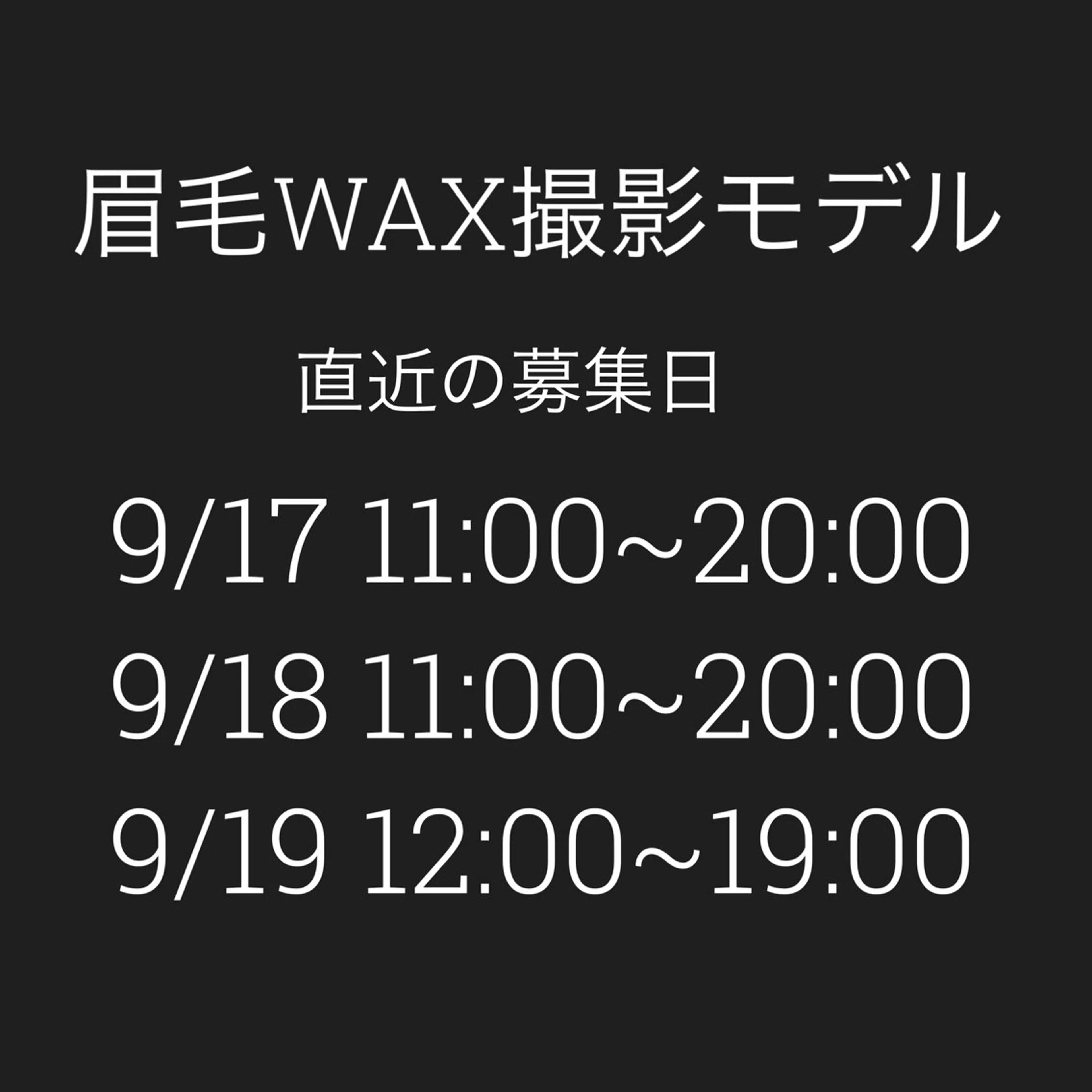 【9/17.18.19🙆‍♀️】【6名限定】✨️眉毛WAX脱毛 眉カット⚠️補足説明確認のうえ、ご予約お願いします！の写真