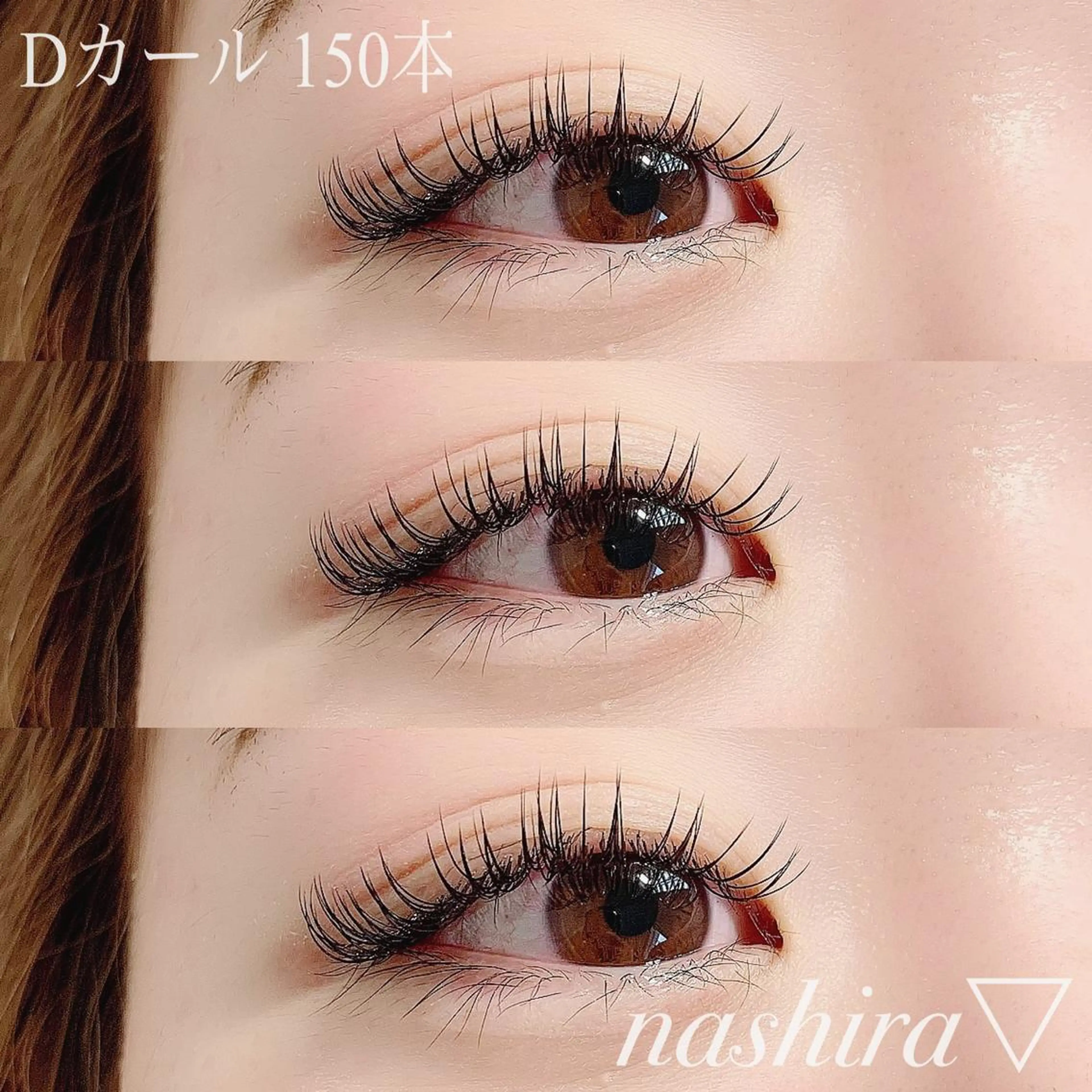 マツエク・マツパ Dカール マツエク nashira -ナシラ- 恵比寿のマツエク・マツパデザイン