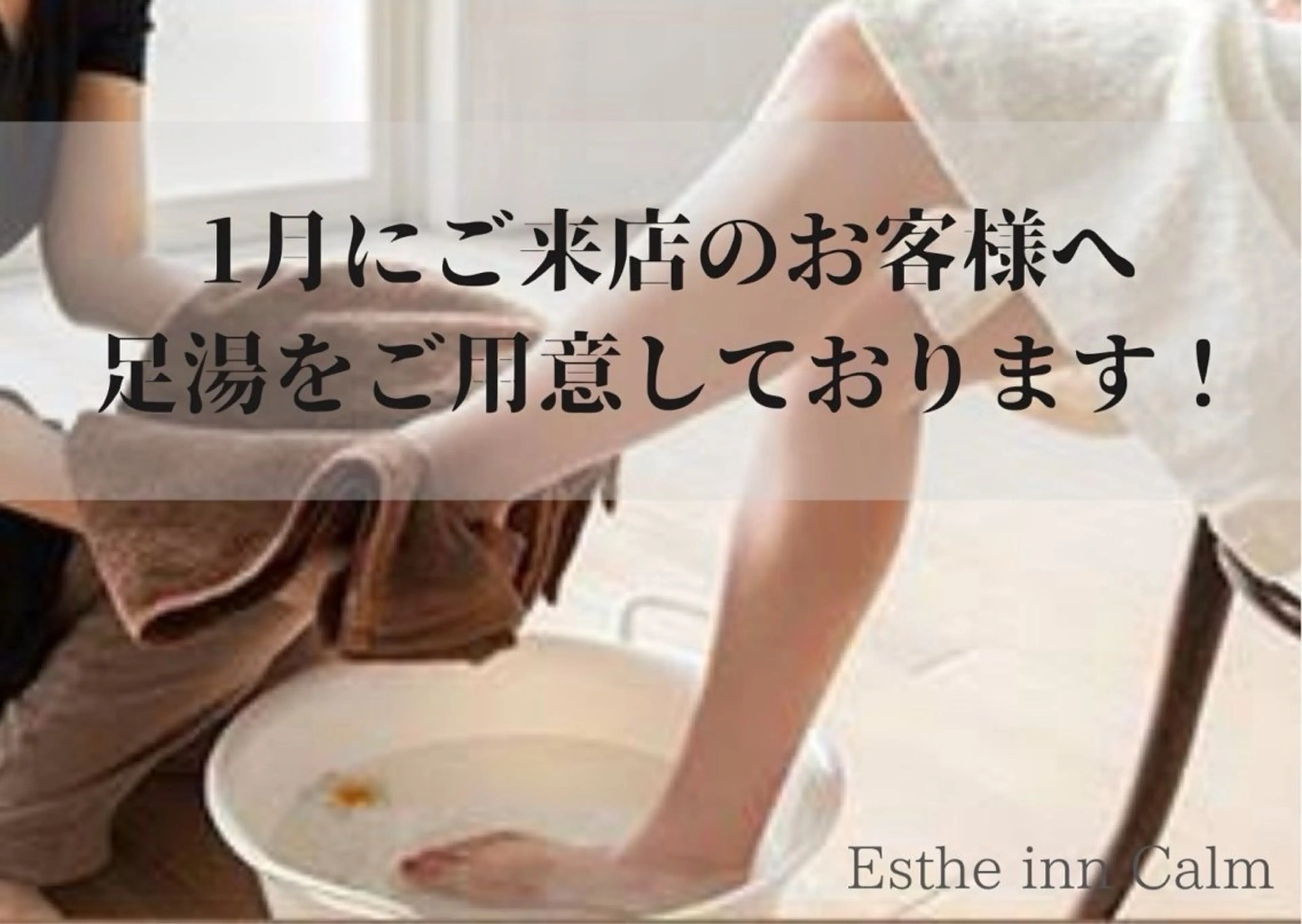 エステ POLA Esthe inn Calm所属・Estheinn Calmのエステ・リラクイメージ