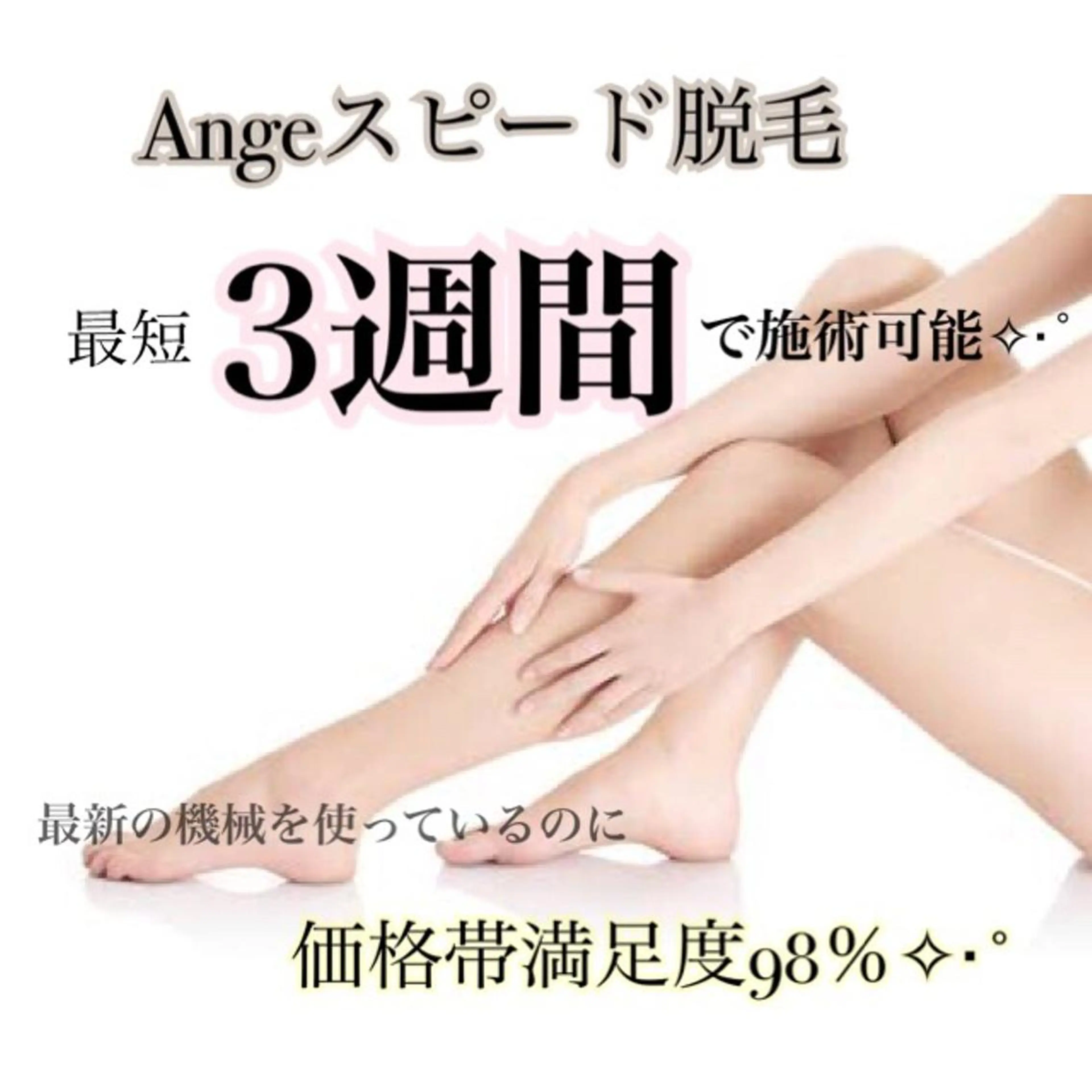 脱毛 Ange -viva la vida-所属・Esthesalon -Ange-のエステ・リラクイメージ