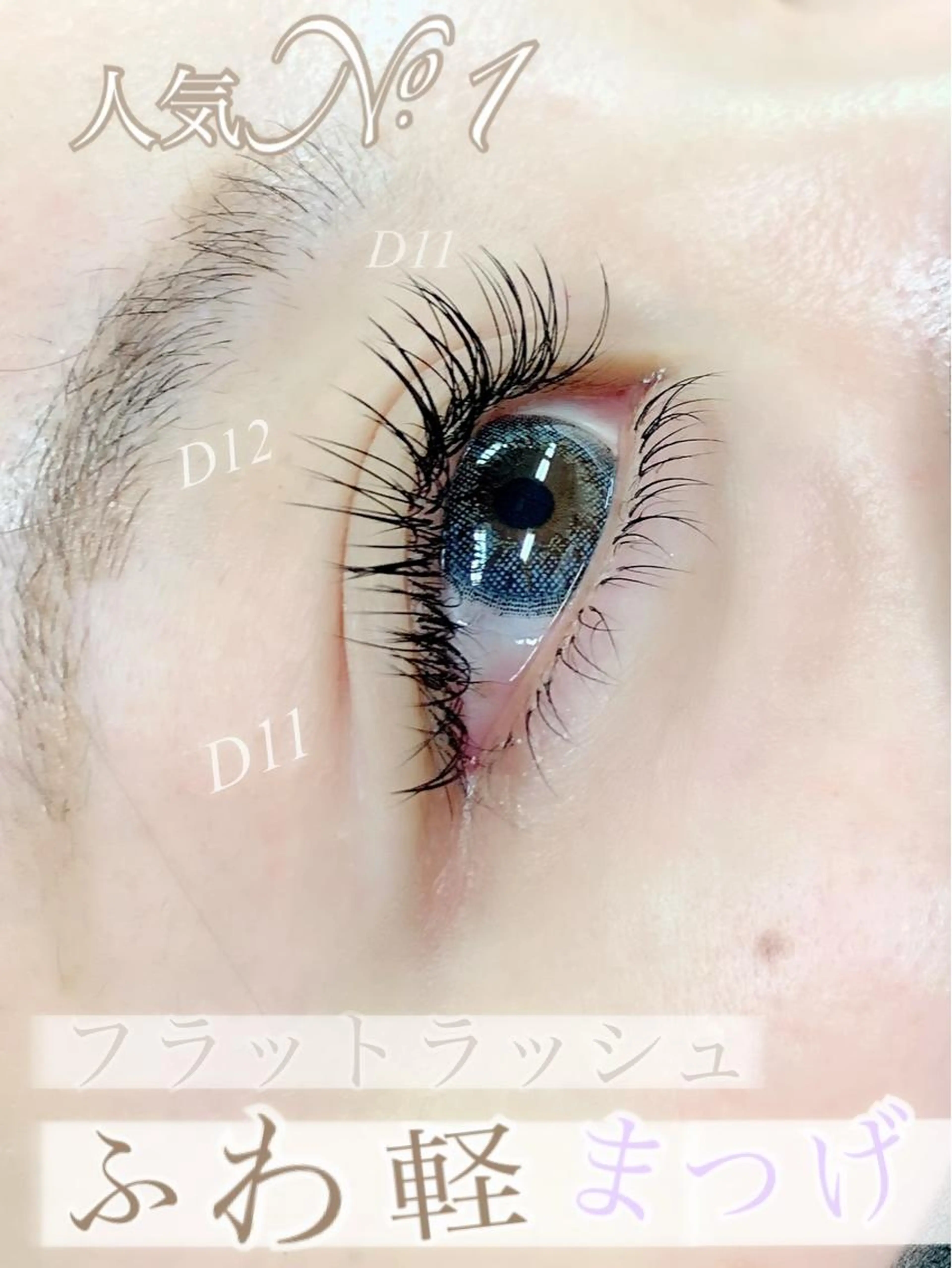 【負担最小限★下まつ毛エクステ】最高級フラットマットラッシュまつ毛エクステ【下】20～40本￥3980→￥3300の写真