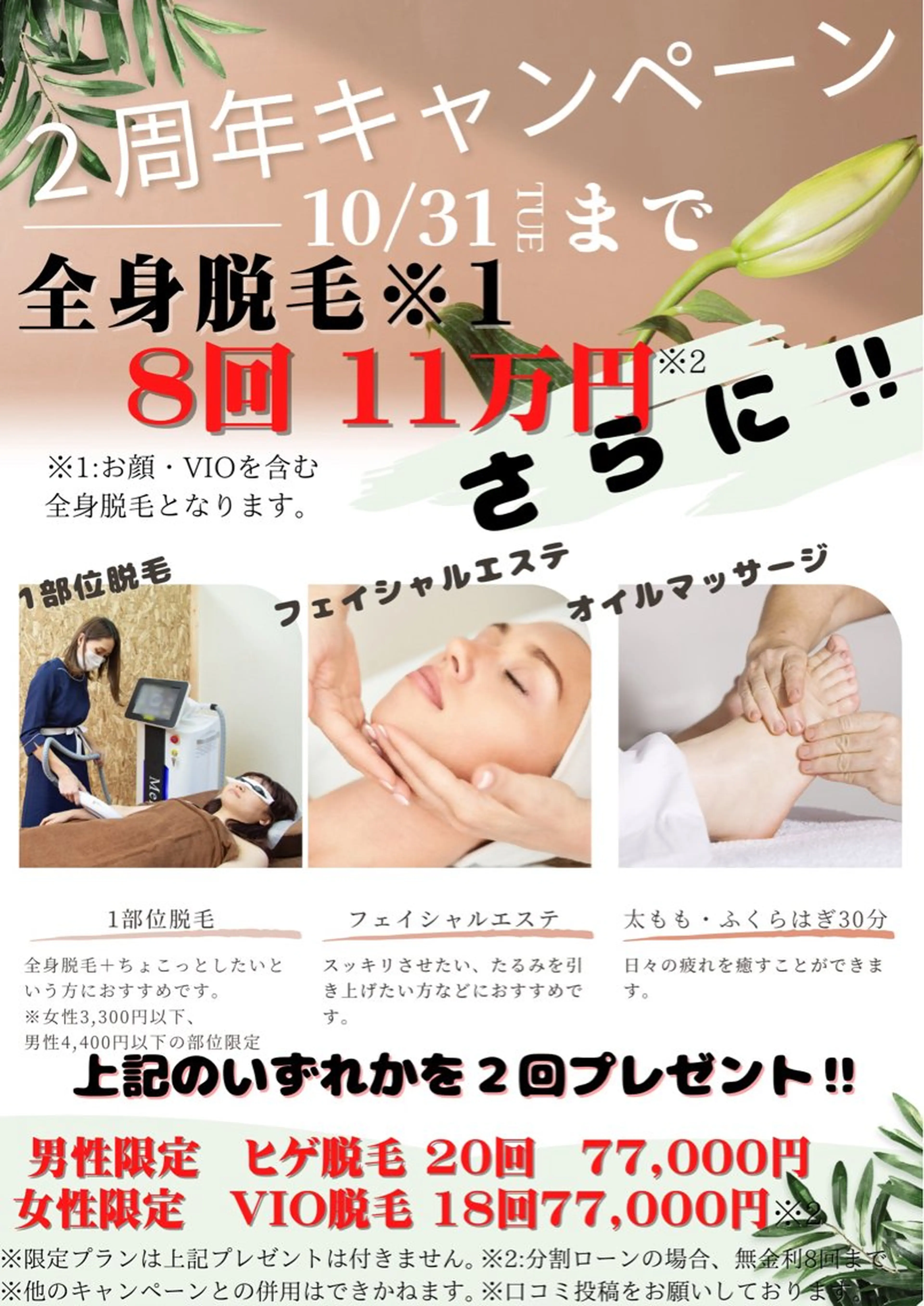 メンズ キッズ 脱毛 Merry〜岡山〜所属・岡山市脱毛サロン Merry〜岡山〜のその他イメージ