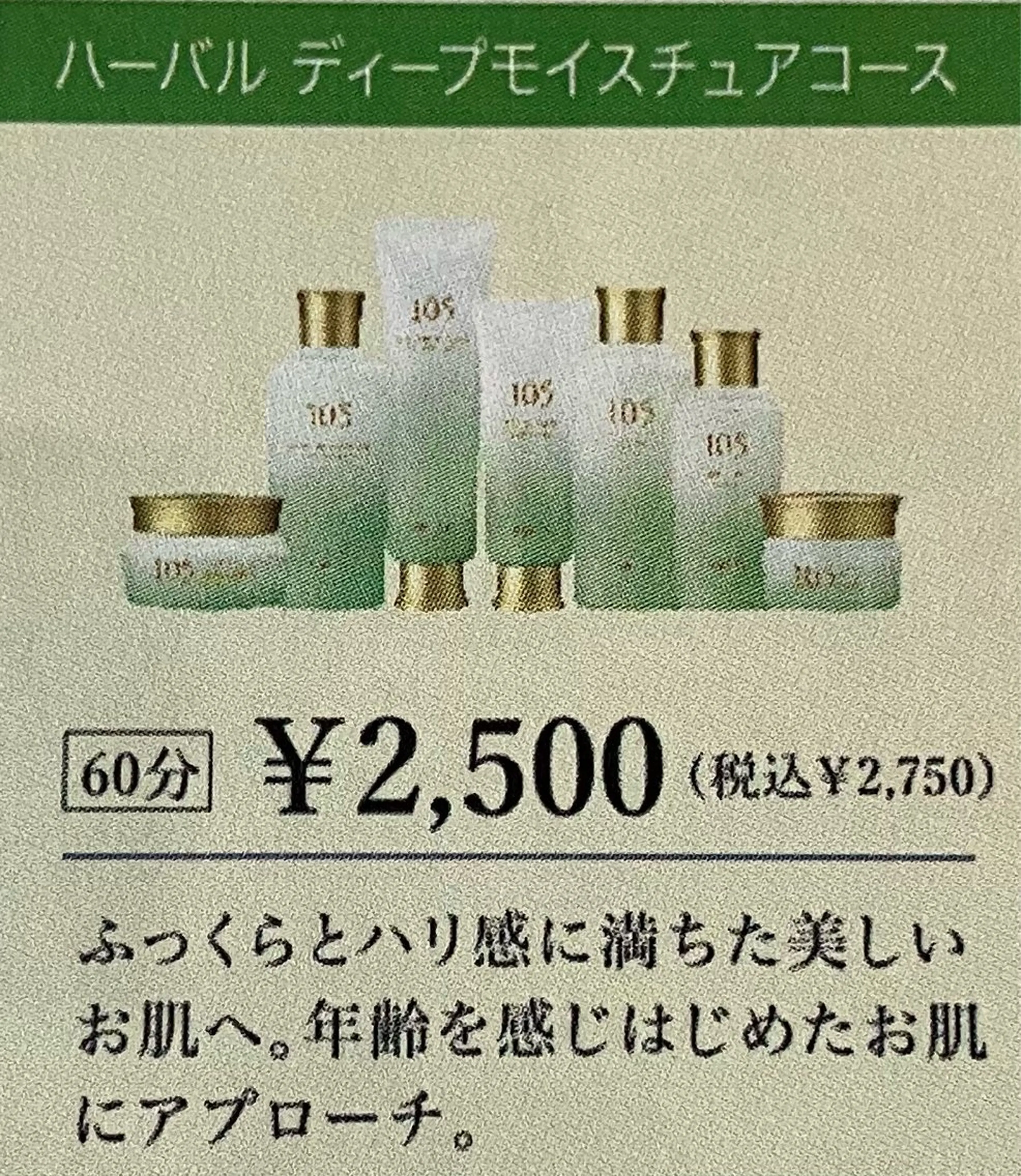 フェイシャルエステ ディープモイスチュアコースの写真