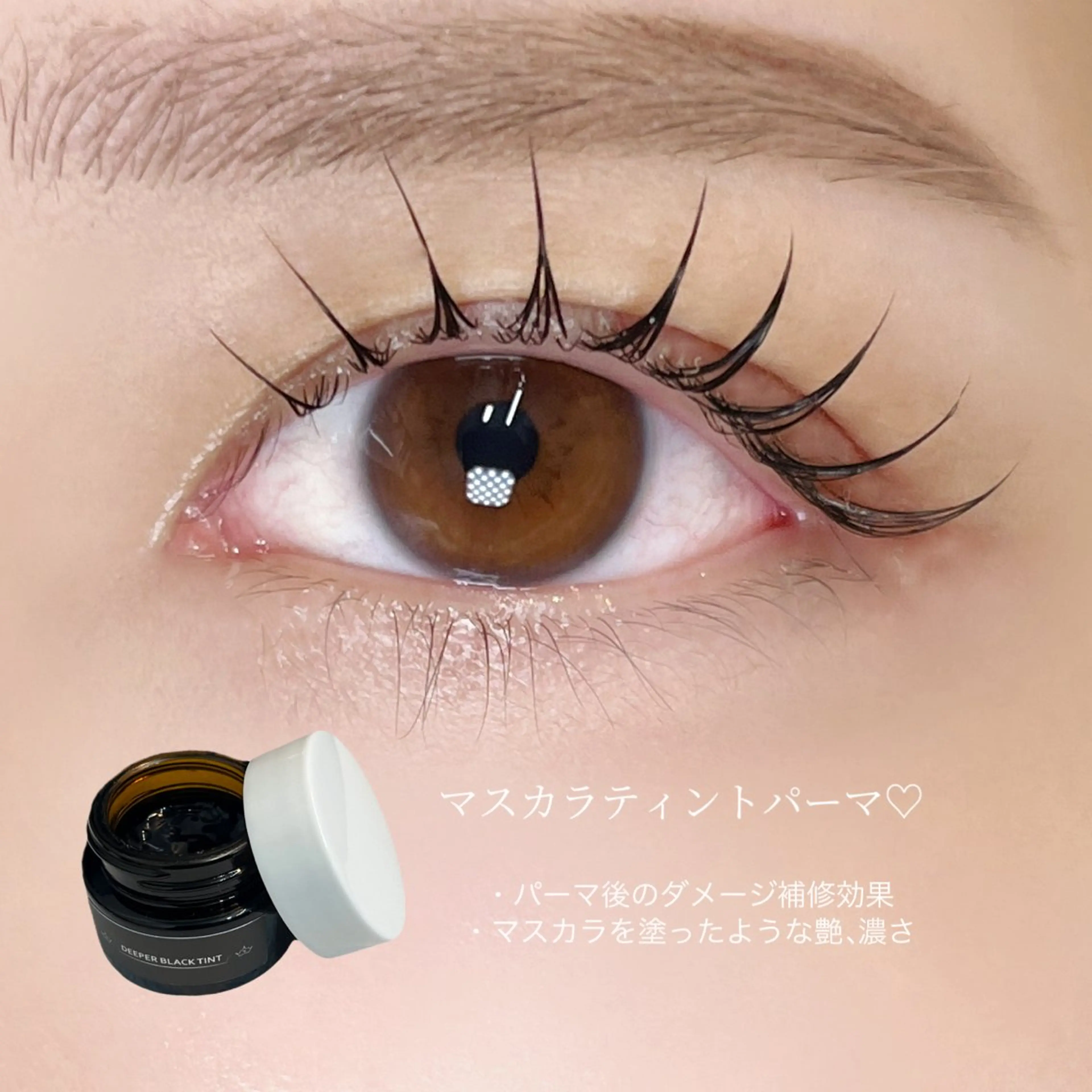 マスカラティントパーマ🎀の写真