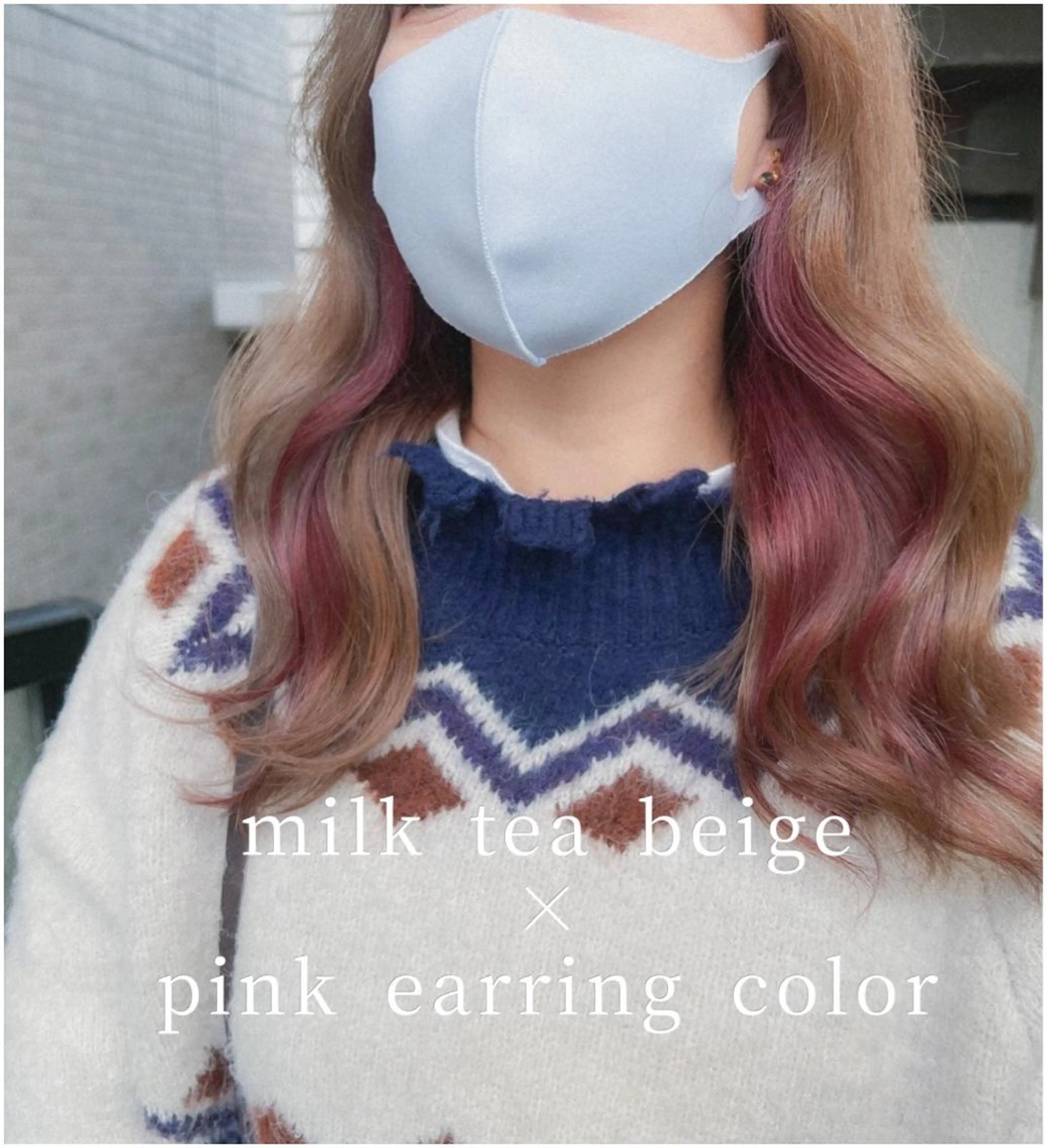 ロング カラー ベージュカラー イヤリングカラー ヘアカラー facce所属・カラーパティシエ facce🌼ikoのヘアスタイル