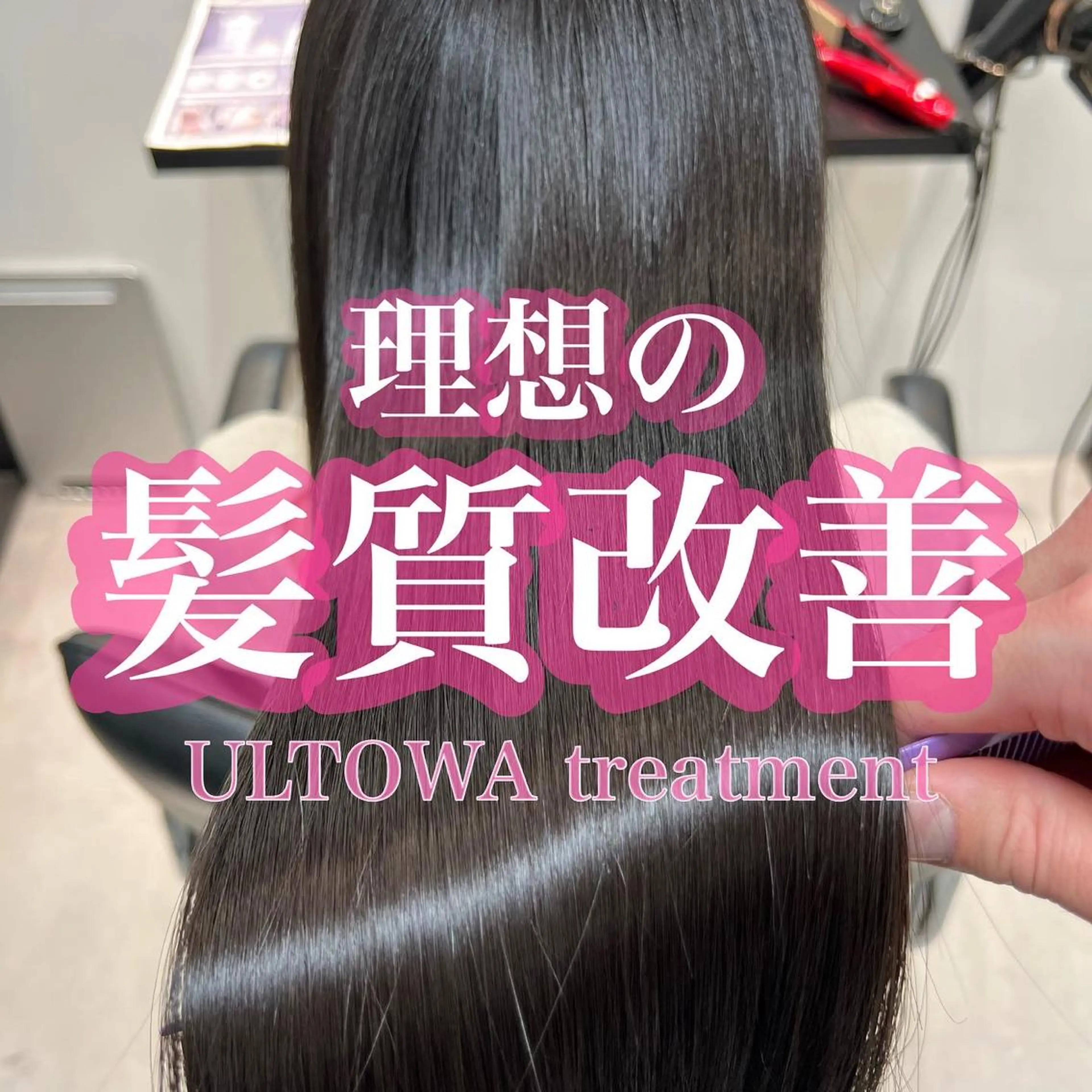 ロング トリートメント 髪質改善/縮毛矯正 艶カラー/珠聡のヘアスタイル