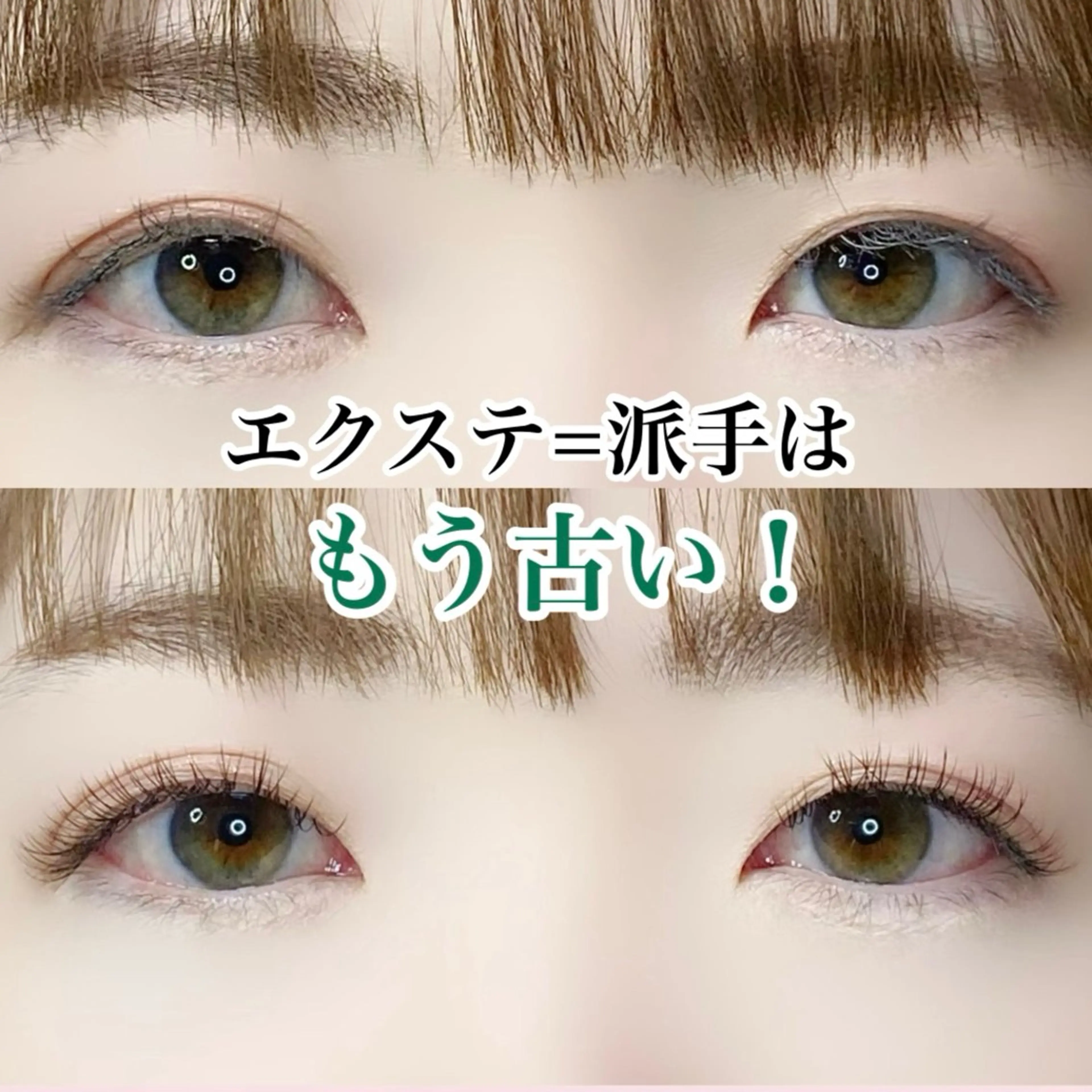 マツエク・マツパ 束感まつ毛 ナチュラル マツエク まつ毛の専門店Blask所属・カワムラ サキのマツエク・マツパデザイン