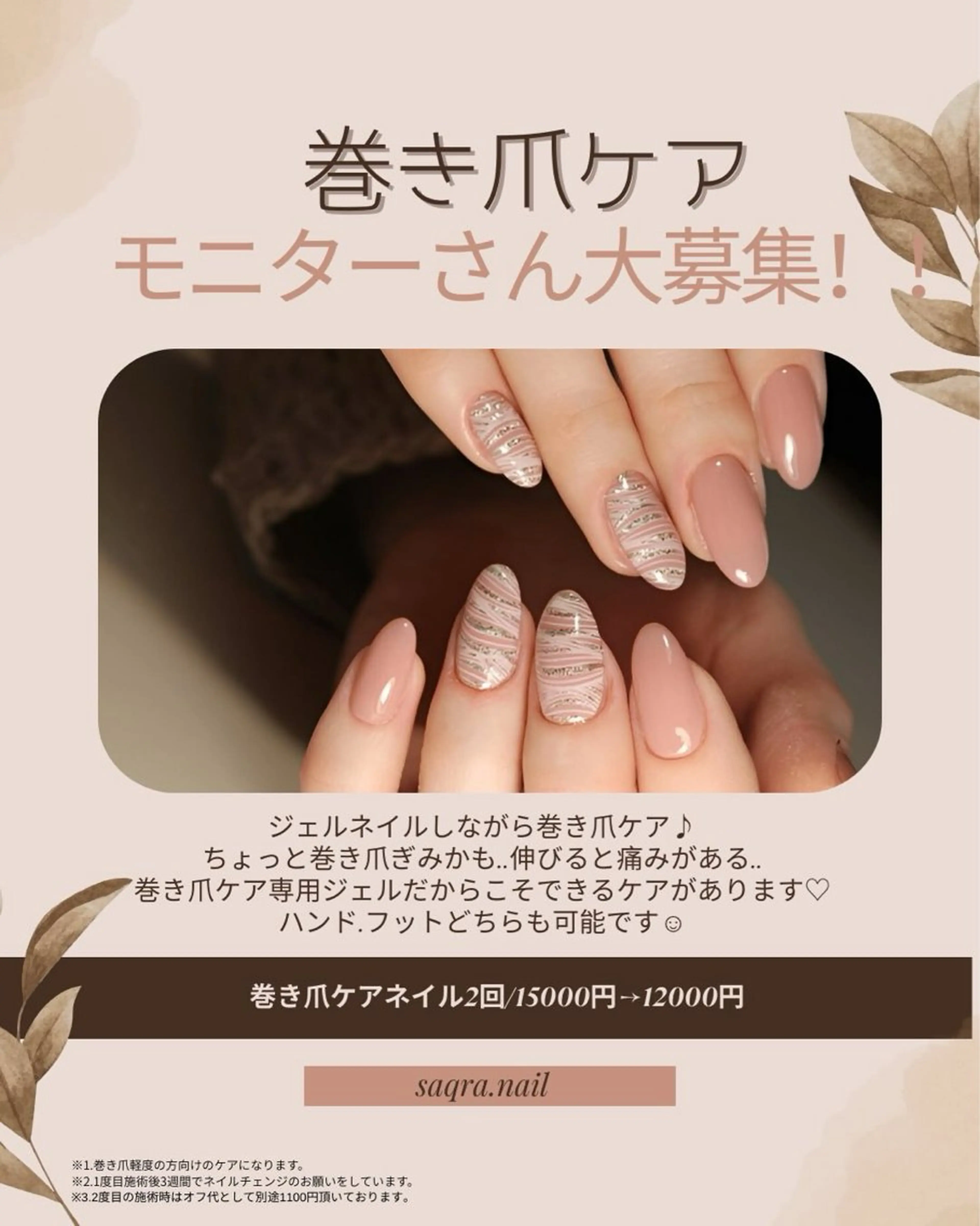 巻き爪ケア×ジェルネイル【2回コース】の写真