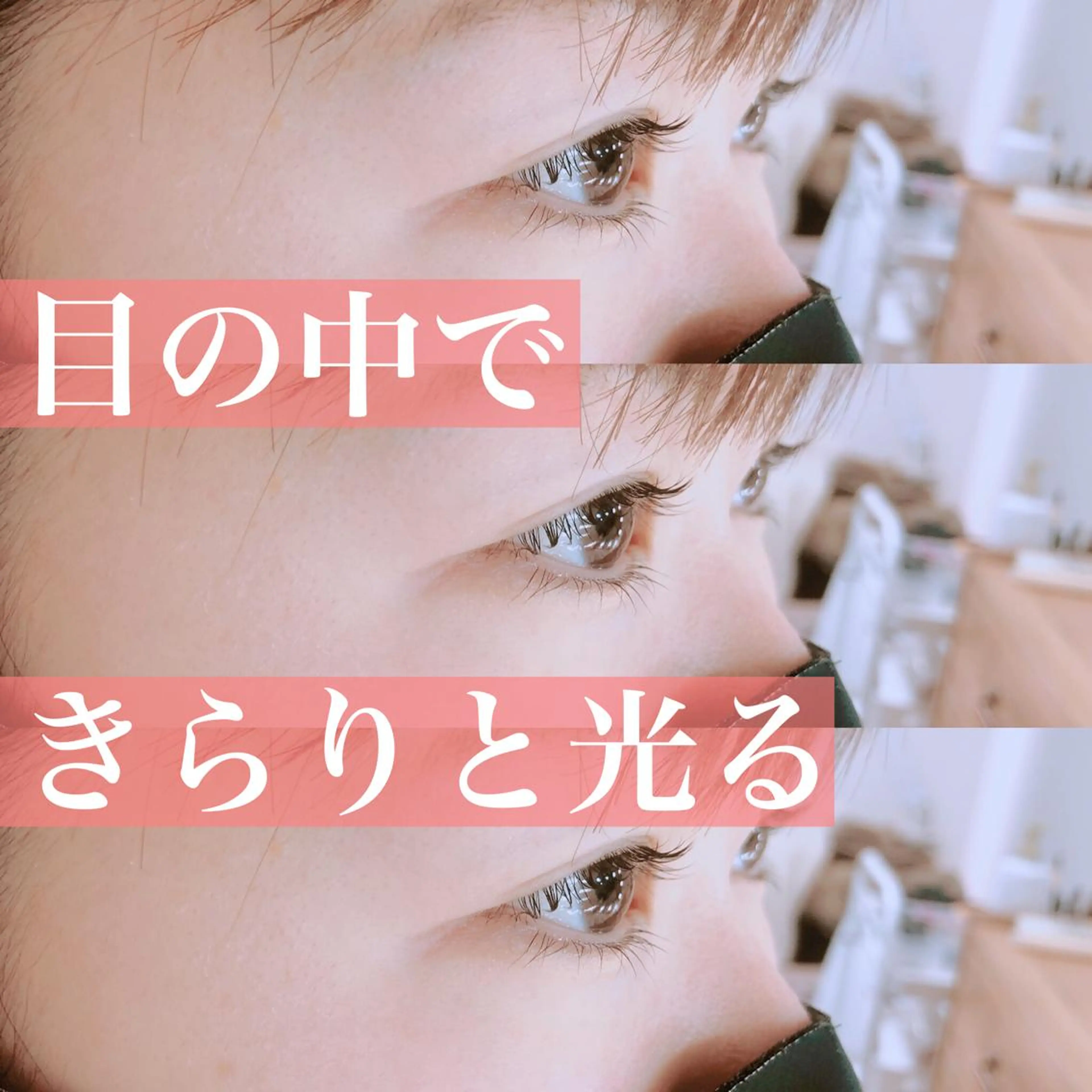 マツエク・マツパ Lunon (ルノン)のマツエク・マツパデザイン