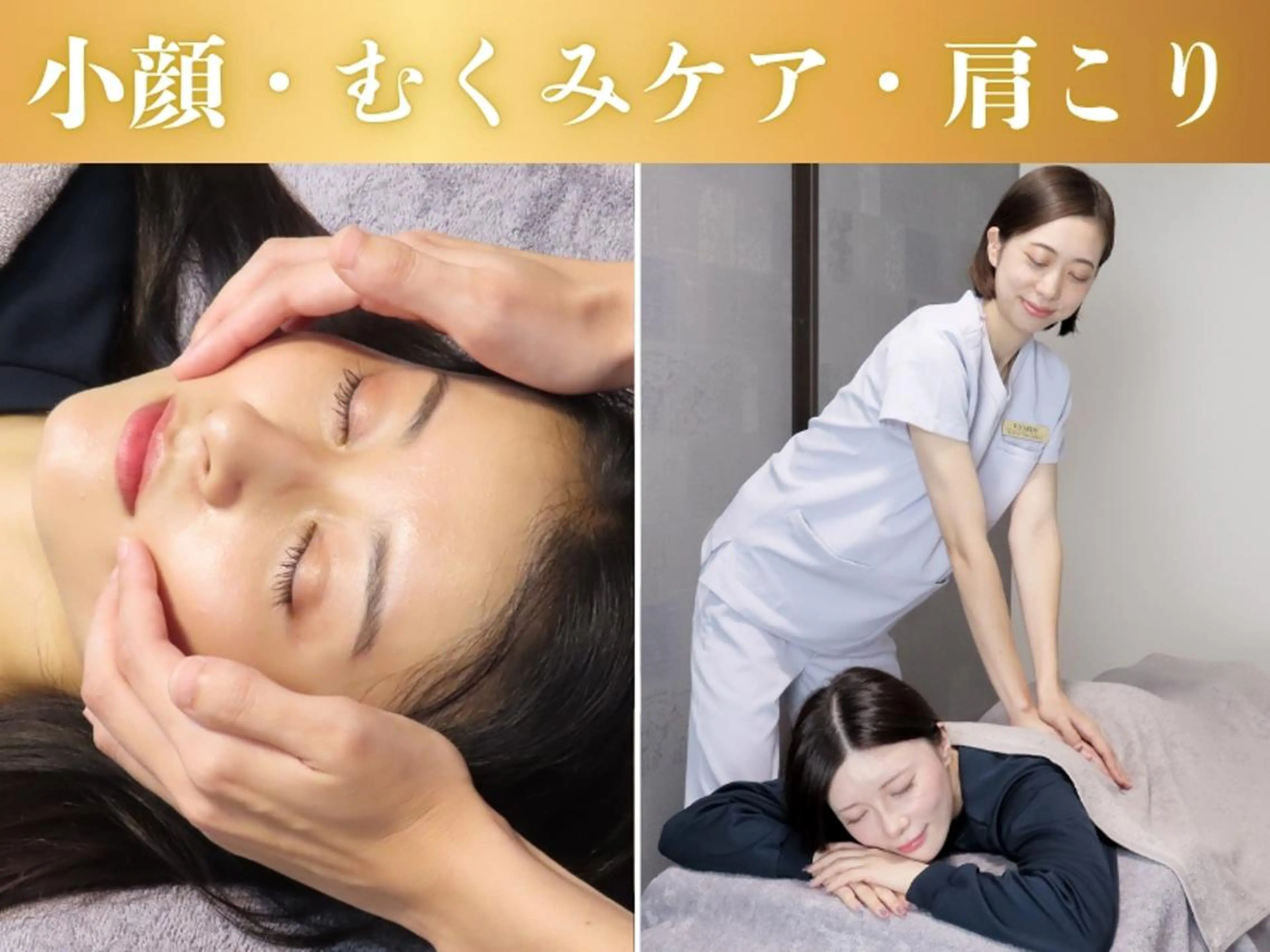 人気NO2【小顔矯正&首肩こり70分】小顔矯正+肩甲骨矯正+鎖骨(デコルテ)+首の写真