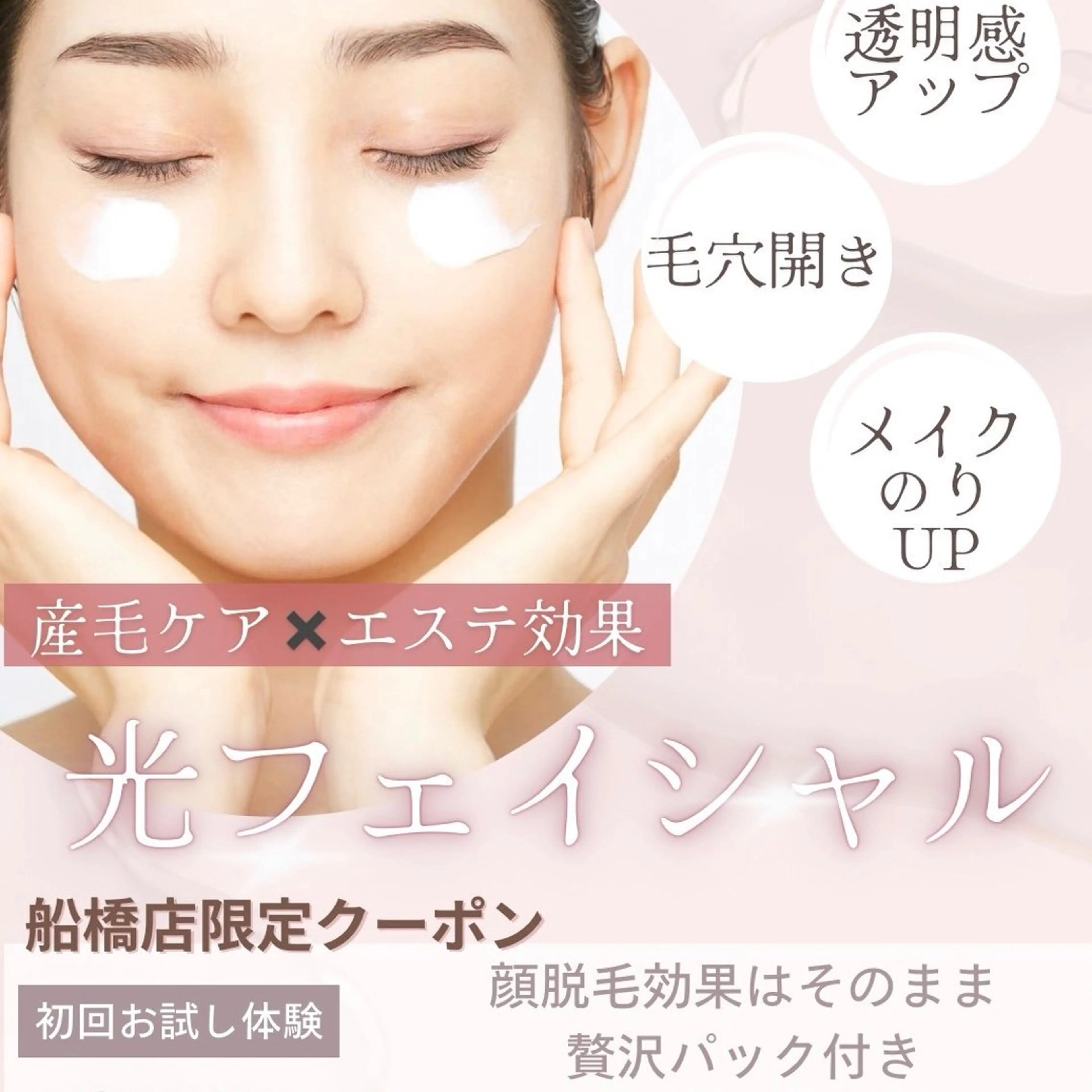 【ニキビ/美白/リフトアップ】光フェイシャル💖¥7000→¥3800‼︎脱毛効果のある美肌ケア✨贅沢パック付の写真