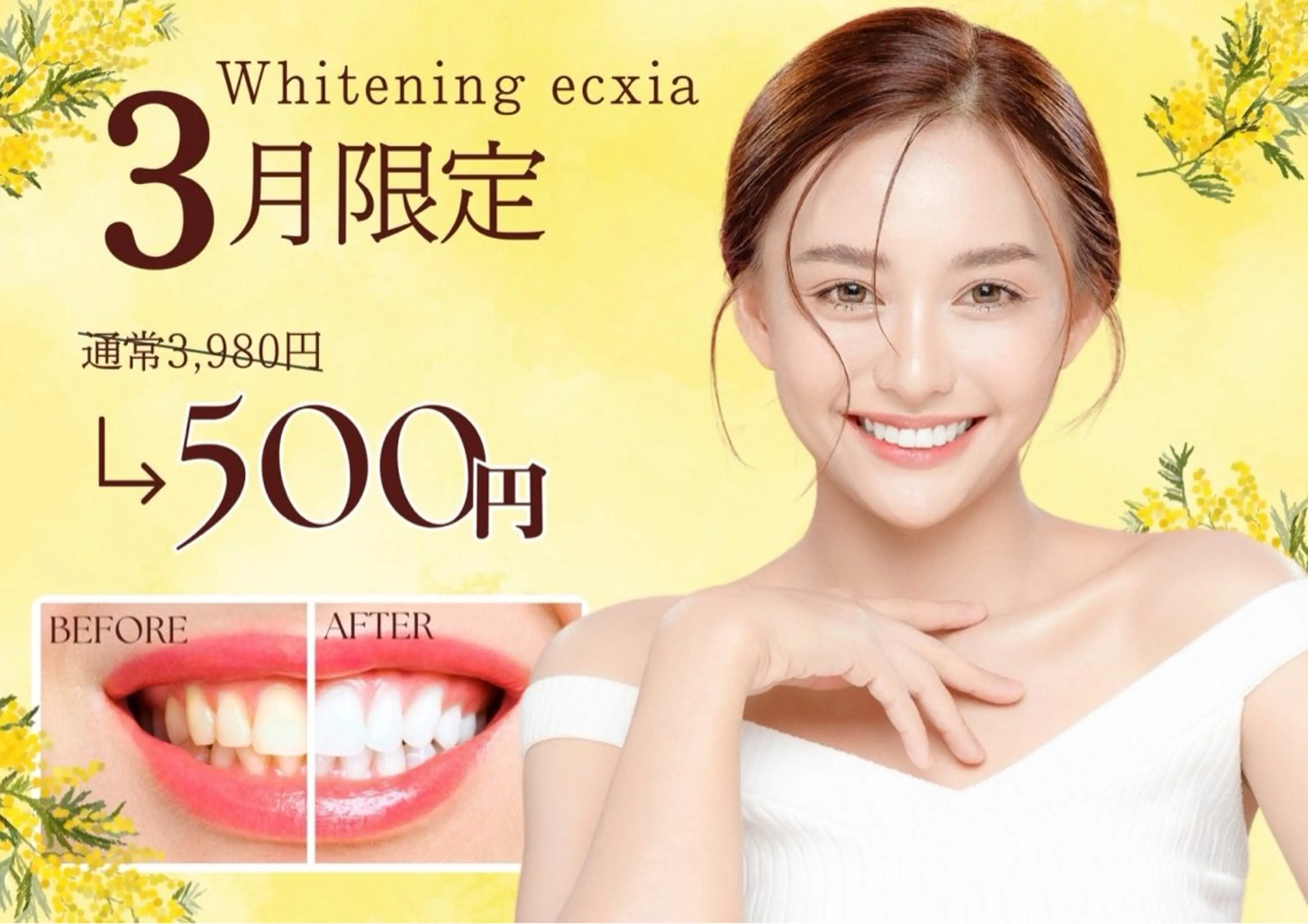 ecxia white 高田馬場所属・セルフホワイトニング エクシア 高田馬場のその他イメージ