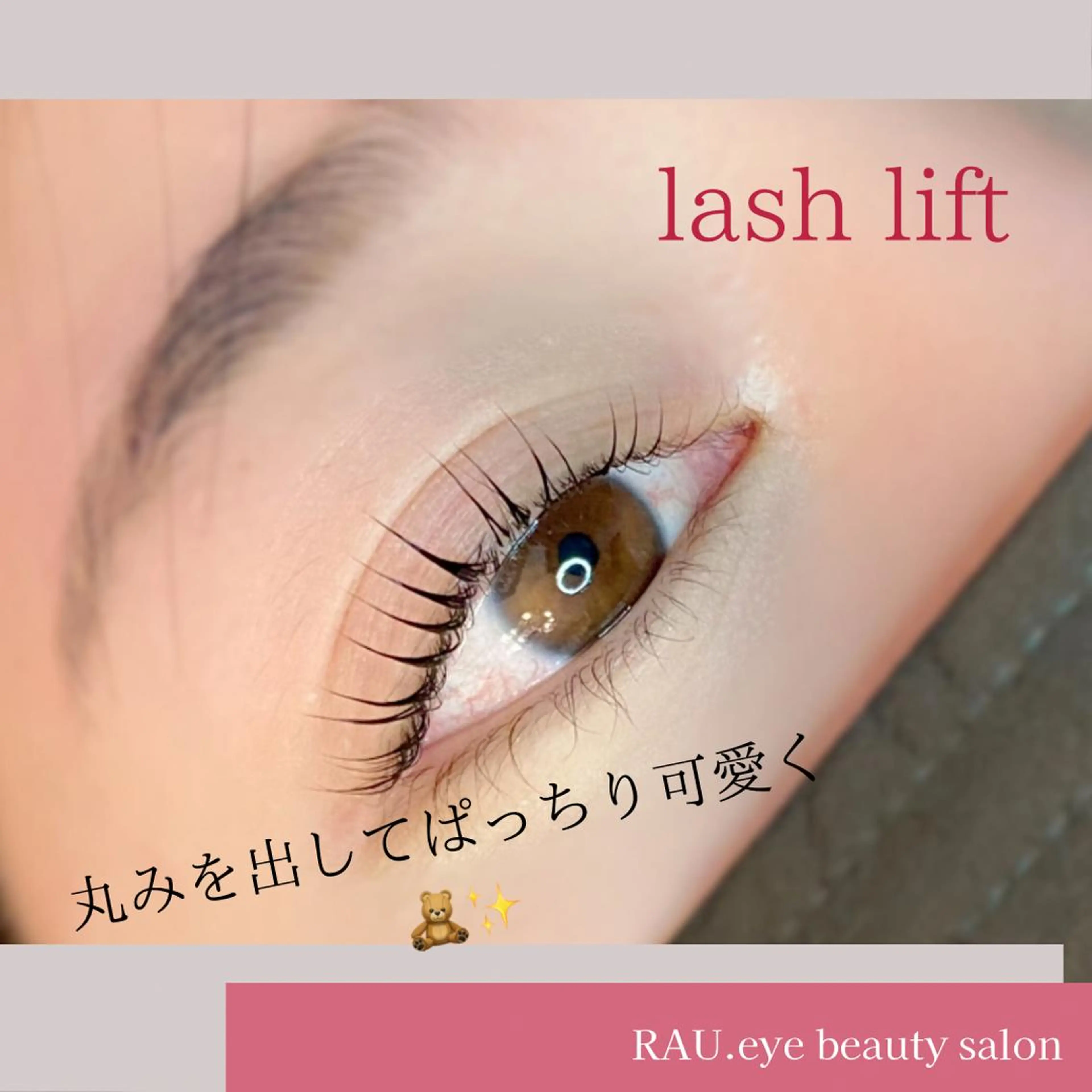 マツエク・マツパ ケラチンラッシュリフト マツパ プライベートサロンRAU.eye所属・まつげと眉毛のお店♪ RAU.eyeのマツエク・マツパデザイン