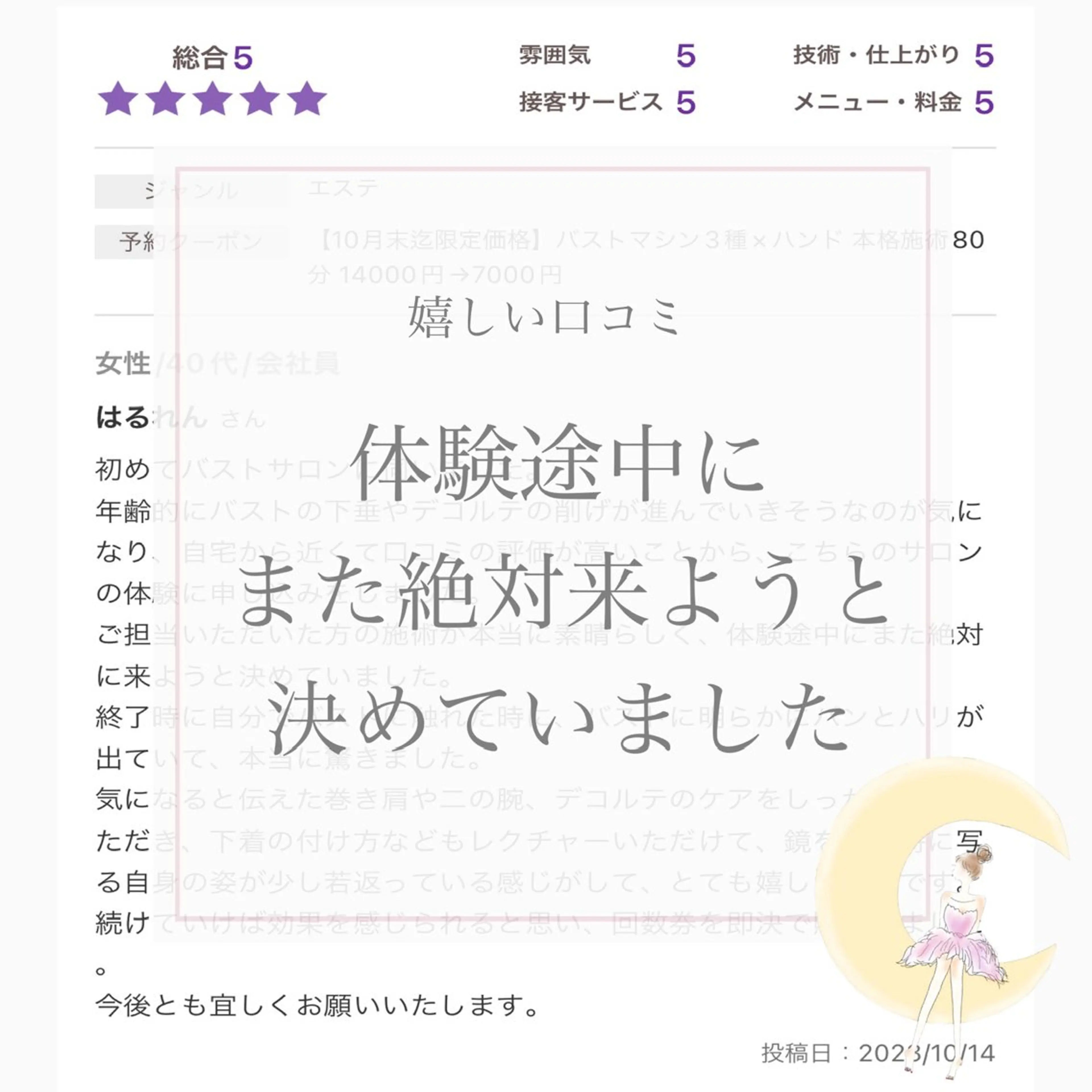 バスト専門Kiana 風のエステ・リラクイメージ