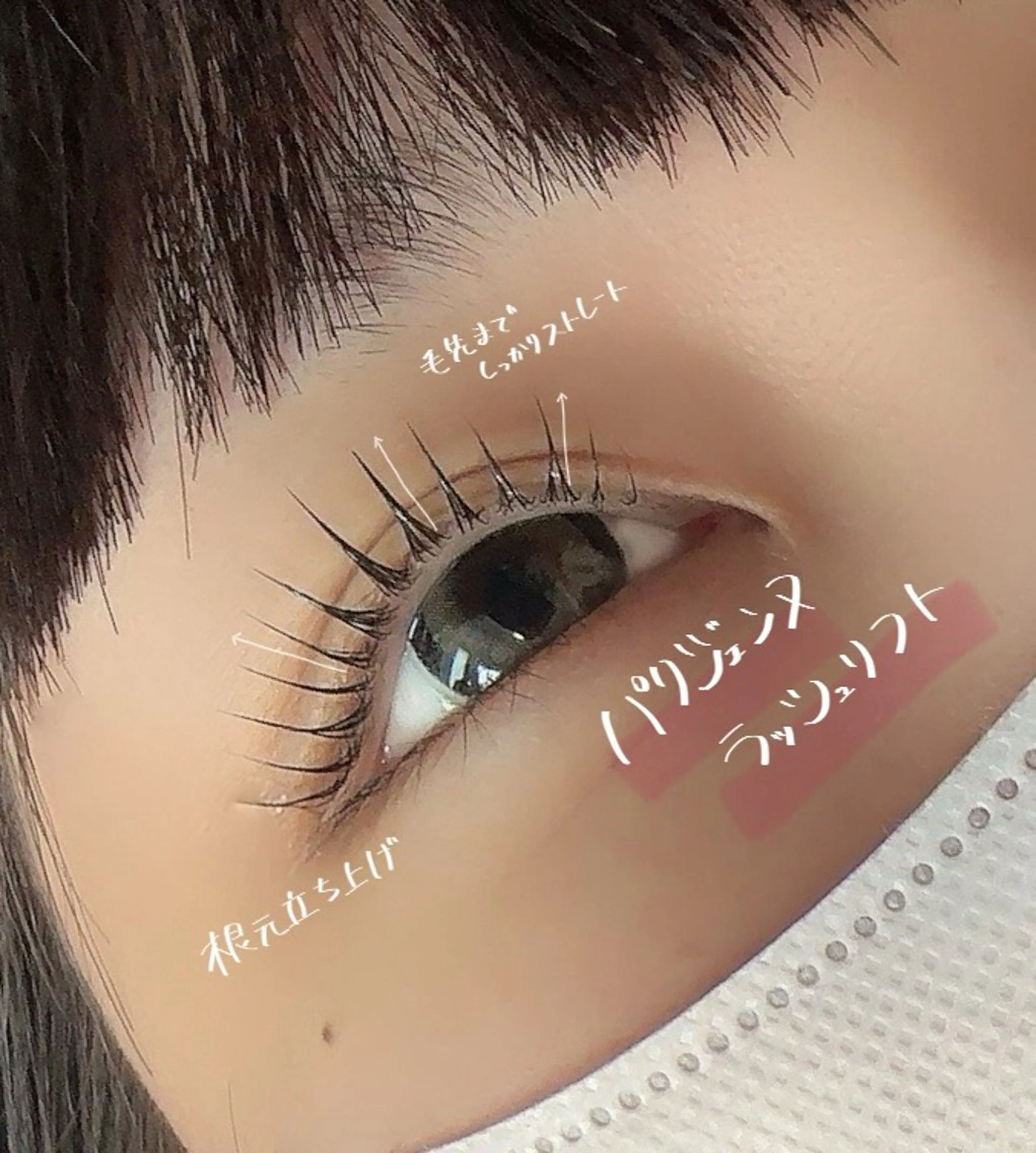 マツエク・マツパ パリジェンヌラッシュリフト u*Nerine所属・u*Nerine 堤のマツエク・マツパデザイン