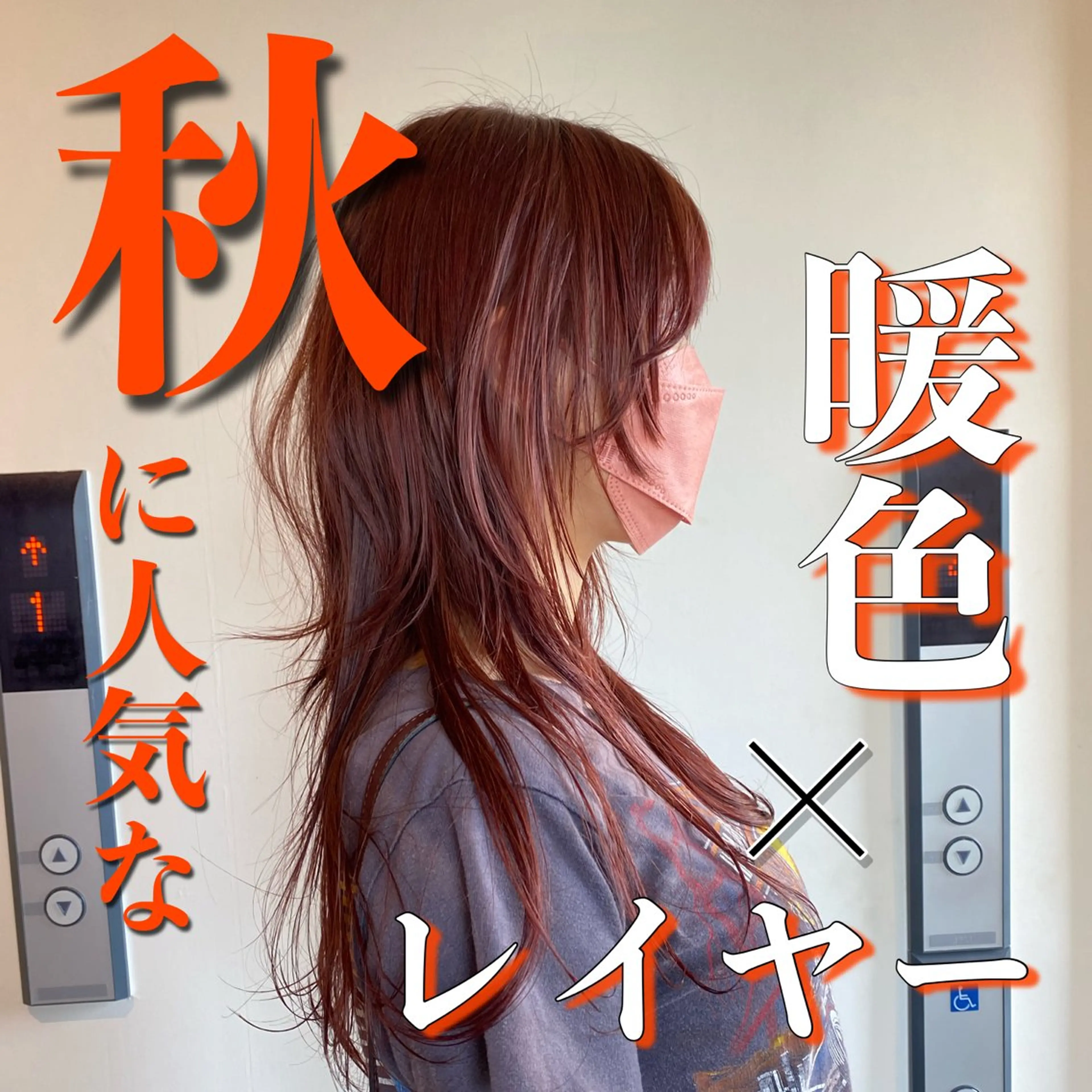 セミロング ボブ くびれヘア 顔まわりレイヤー 顔周りカット ハッシュカット カット ヘアカラー トリートメント 大阪ウルフカット ハッシュカットのヘアスタイル