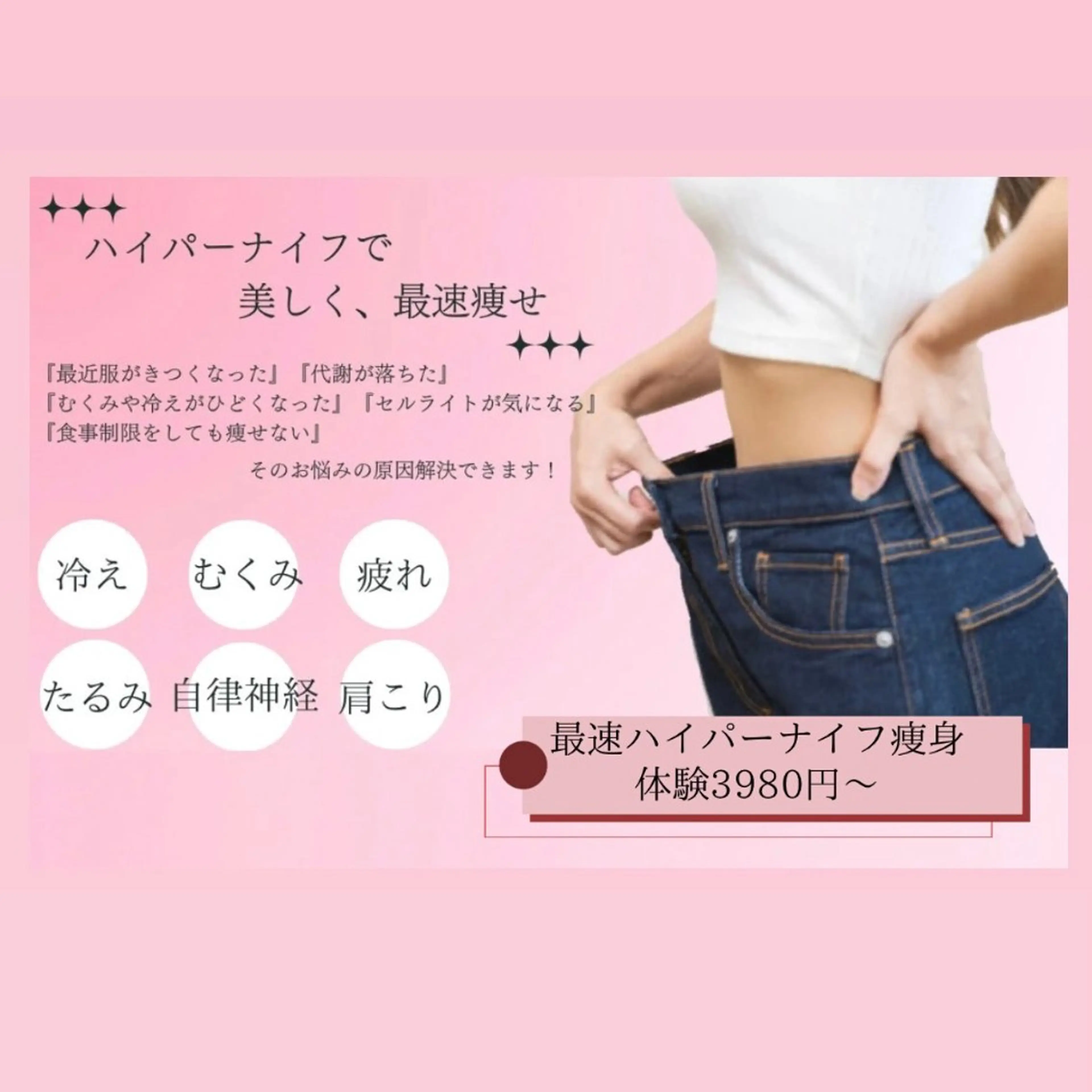 エステ ハイパーナイフ専門店　Salon de COCO所属・Salon de COCOのエステ・リラクイメージ