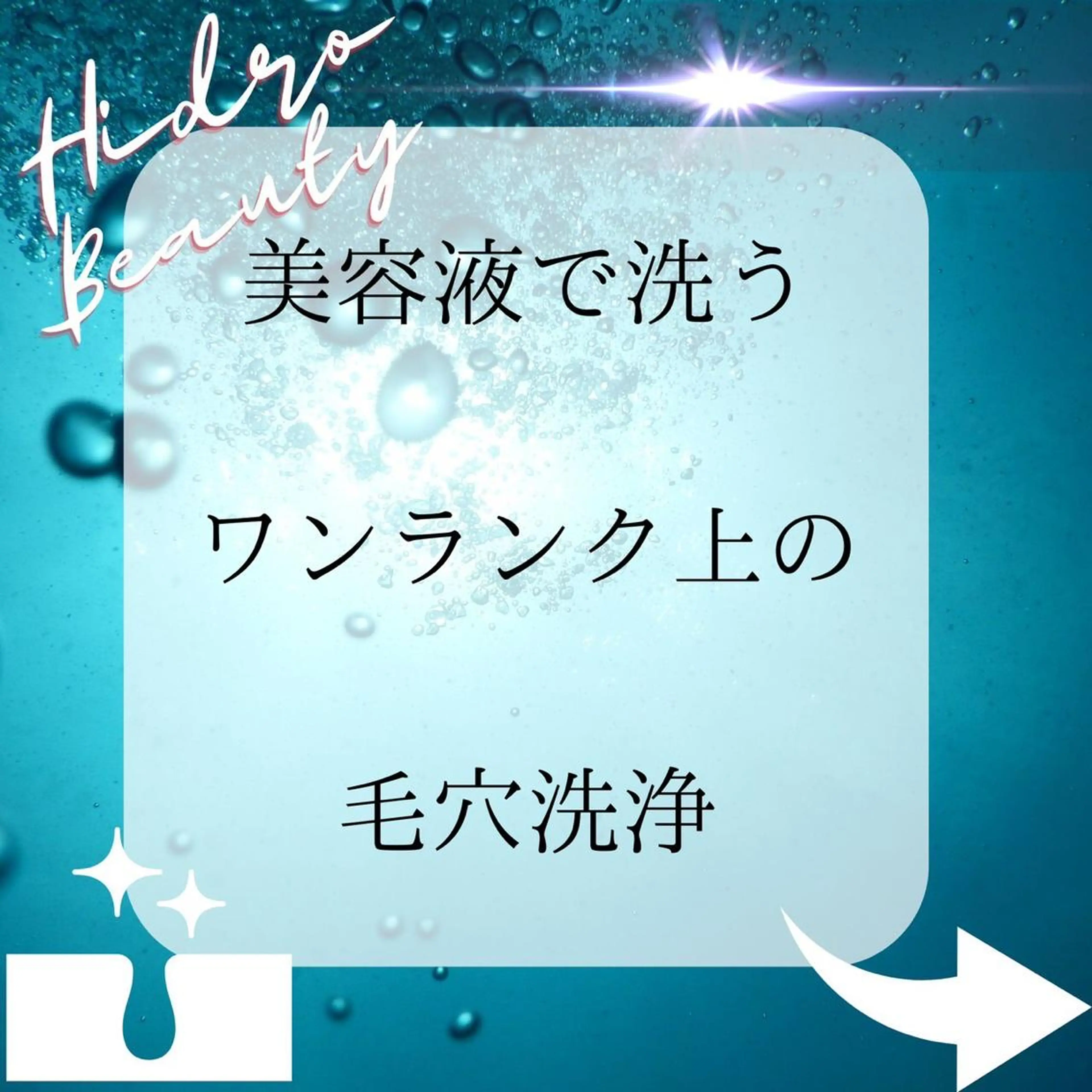WISH 美肌脱毛のプロ！須藤のエステ・リラクイメージ