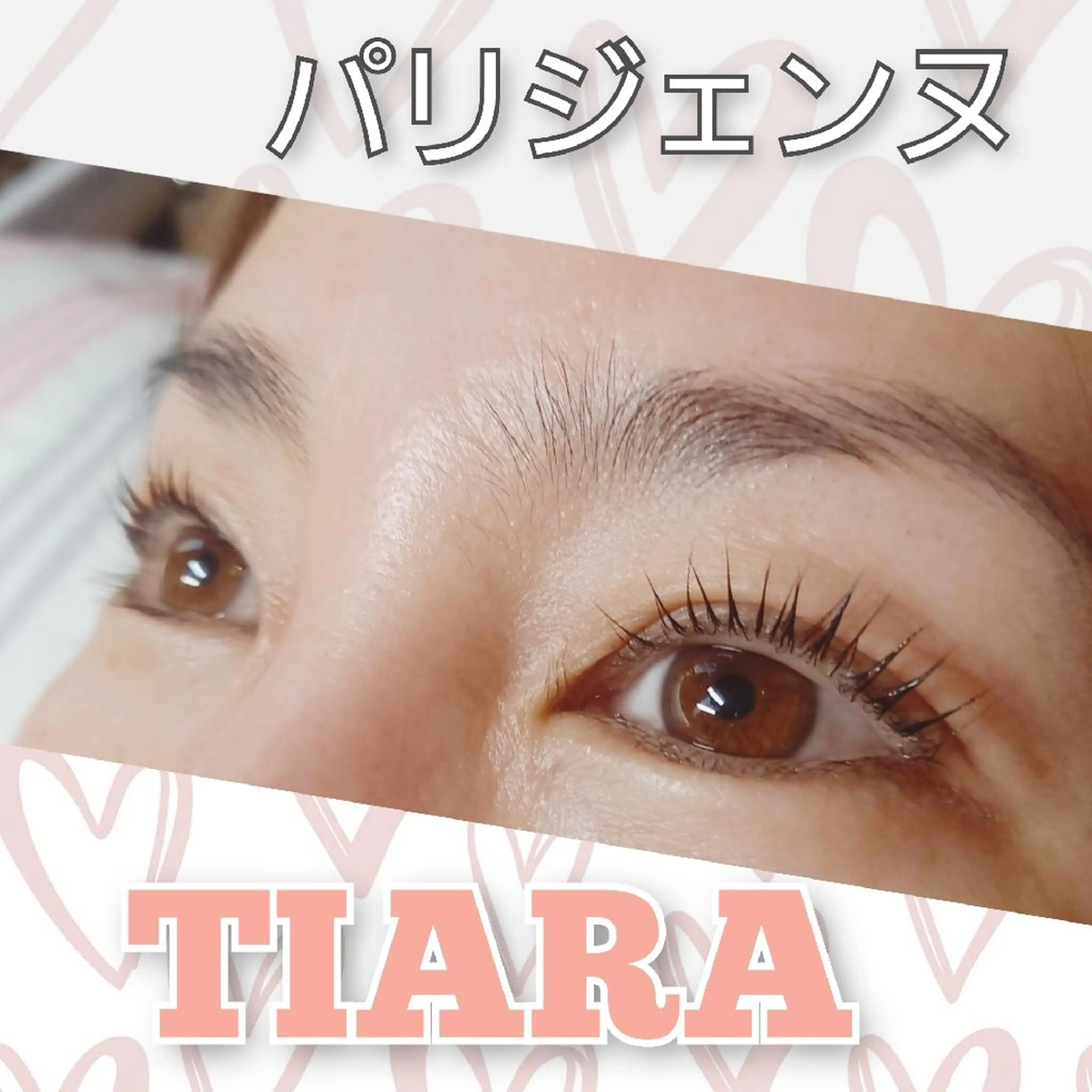 マツエク・マツパ マツパ 💡次世代LED -TIARA💡のマツエク・マツパデザイン