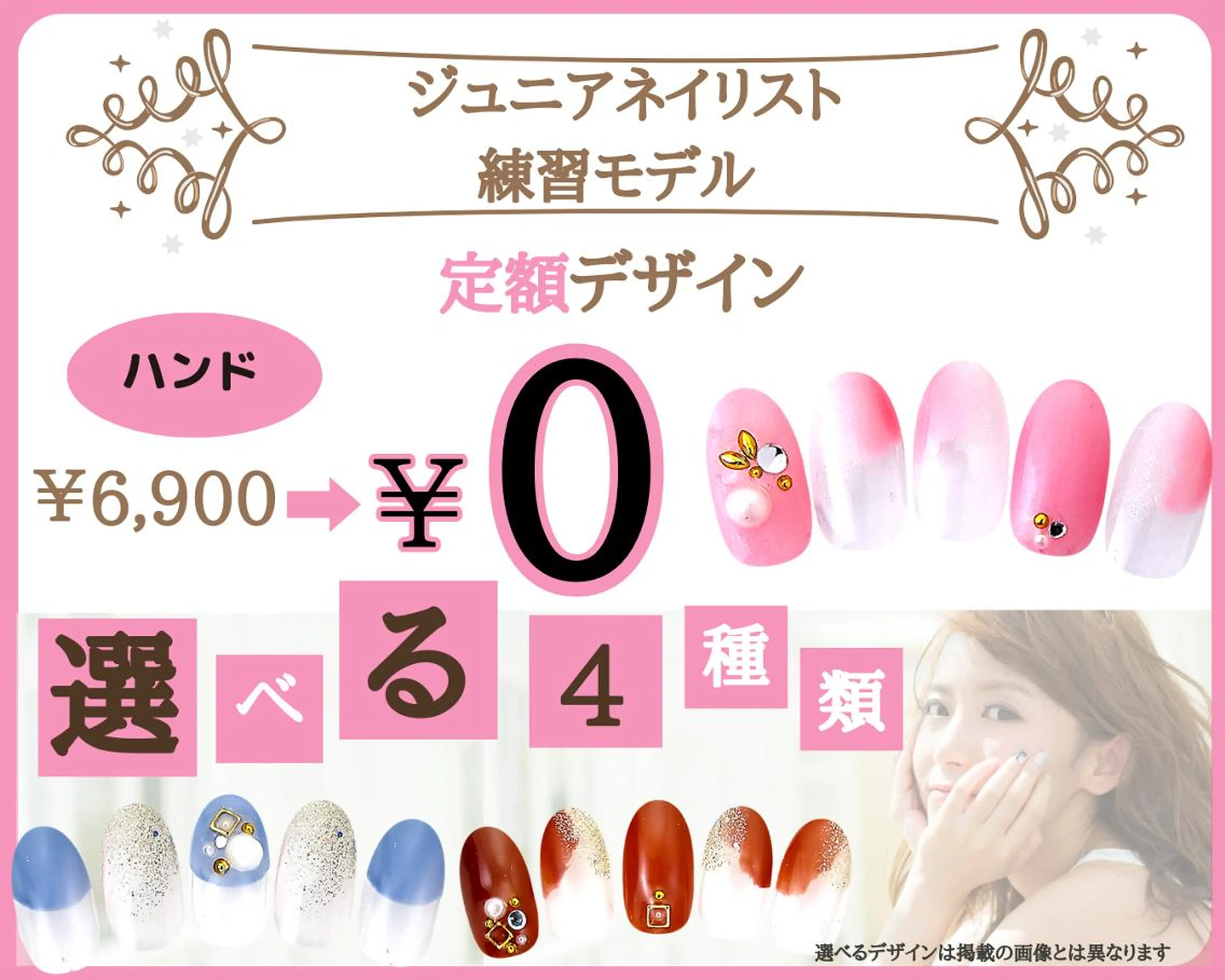 【Jr.ネイリスト練習モデル】他店・自店オフ込み☆定額6900円コース 0円☆の写真