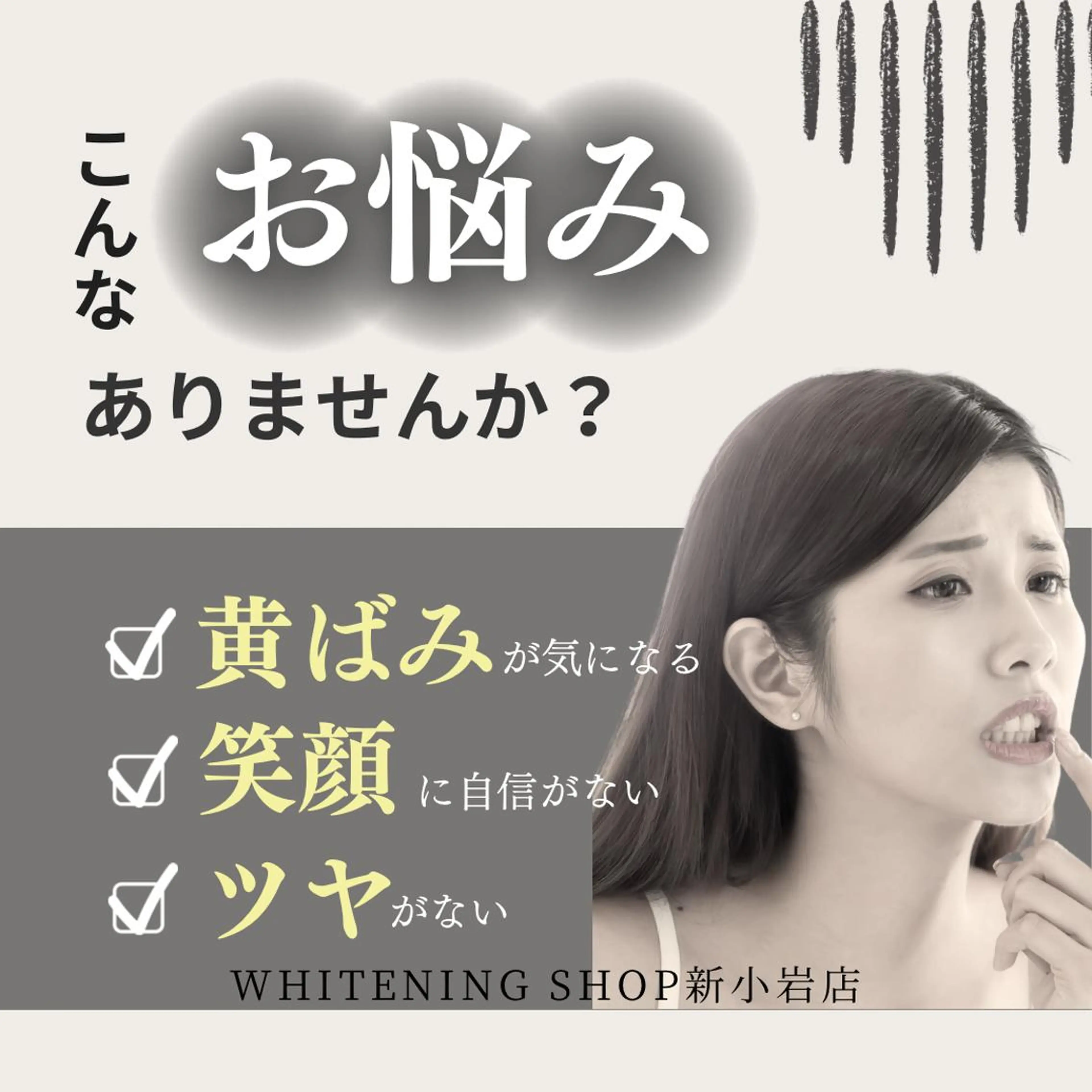 メンズ その他 ホワイトニング ショップ新小岩店のその他イメージ