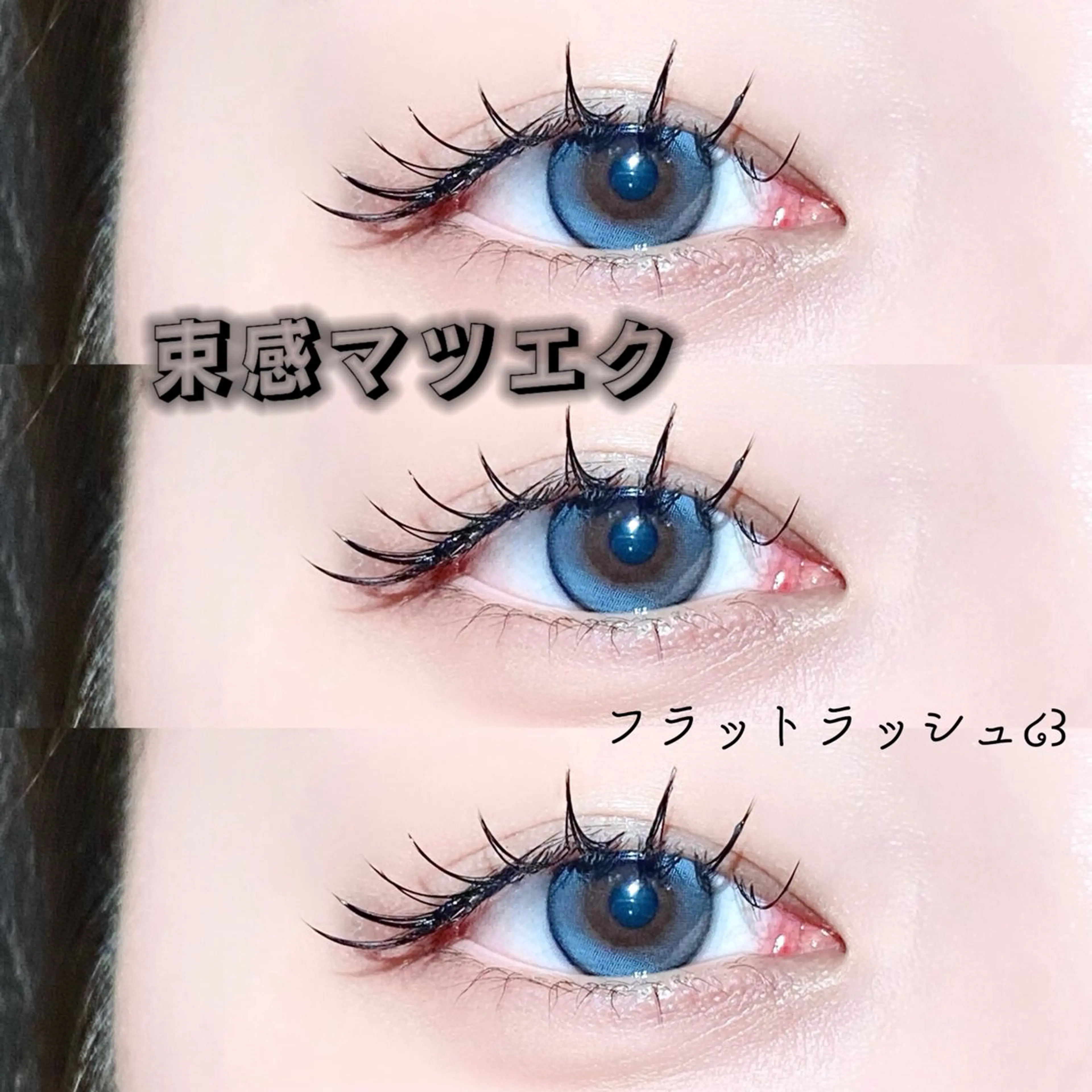 🪽フラットラッシュまつ毛エクステ80本🪽コーティング付き🌟⋆꙳他店オフ無料💖当日予約🙆‍♀️の写真