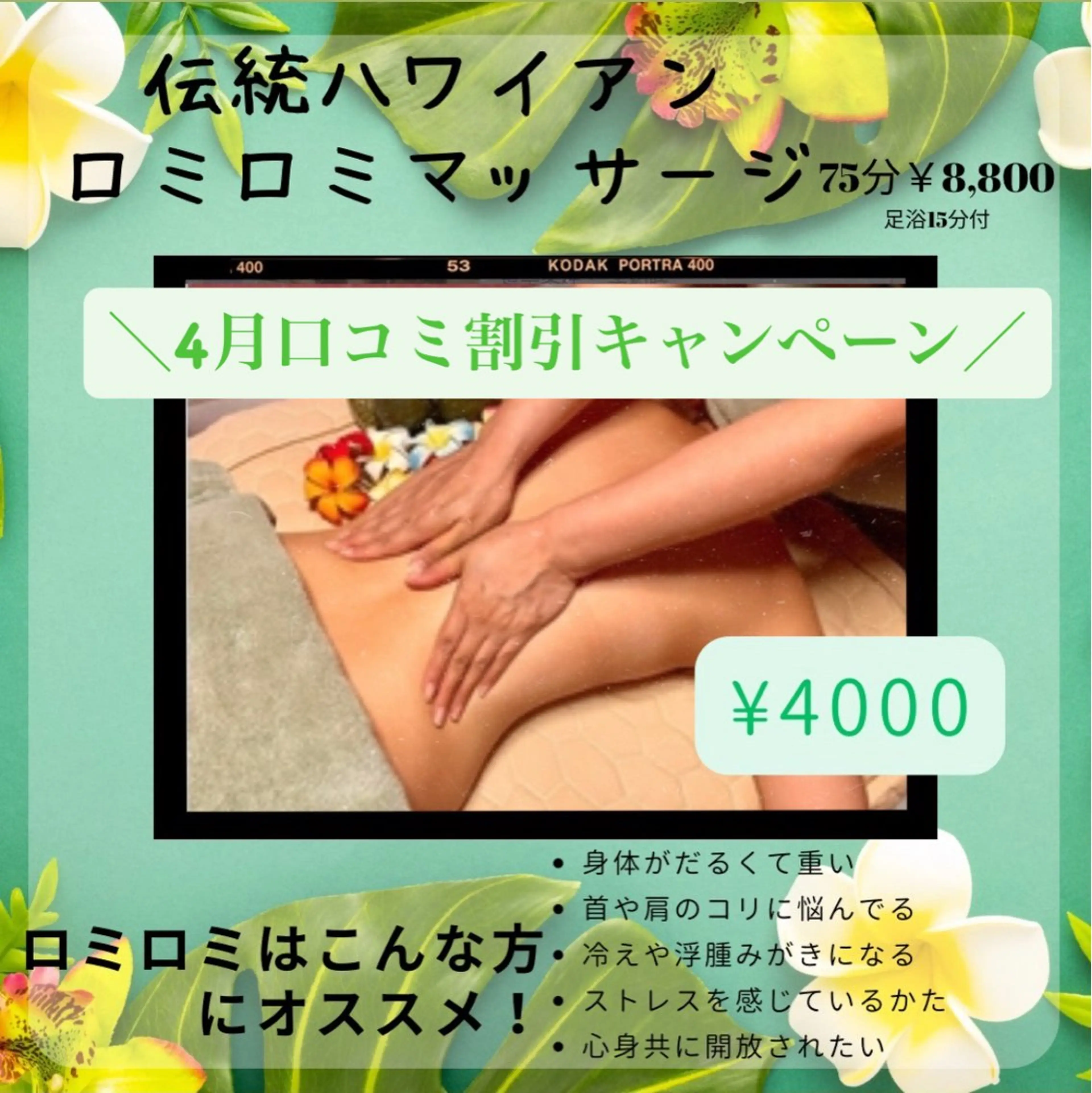 4月限定癒し空間🌺ロミロミマッサージ⚠️口コミ投稿必須の写真