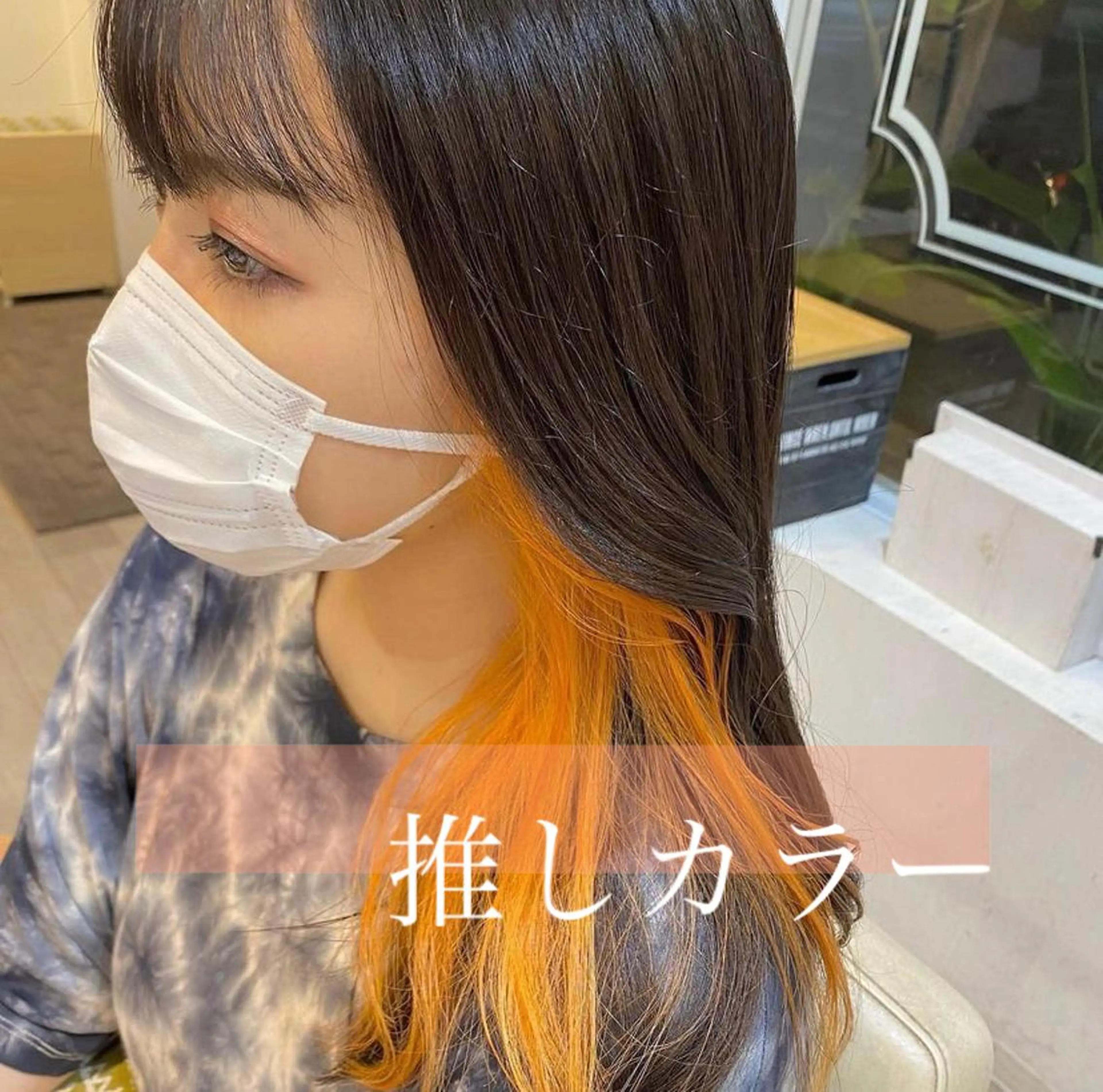 ロング カラー インナーカラー オレンジ sol Amiのヘアスタイル