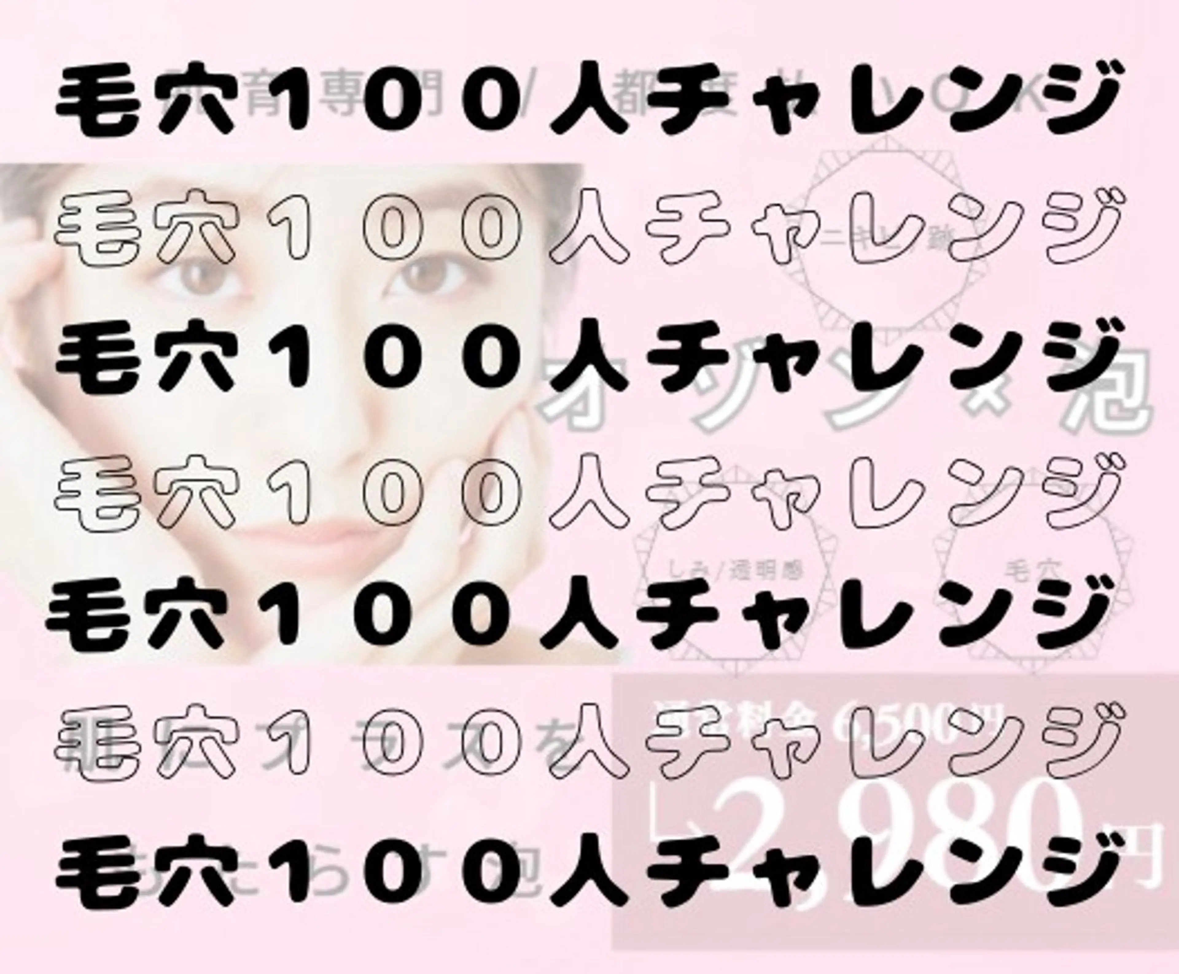 【毛穴ケア100人チャレンジ】1000円の写真