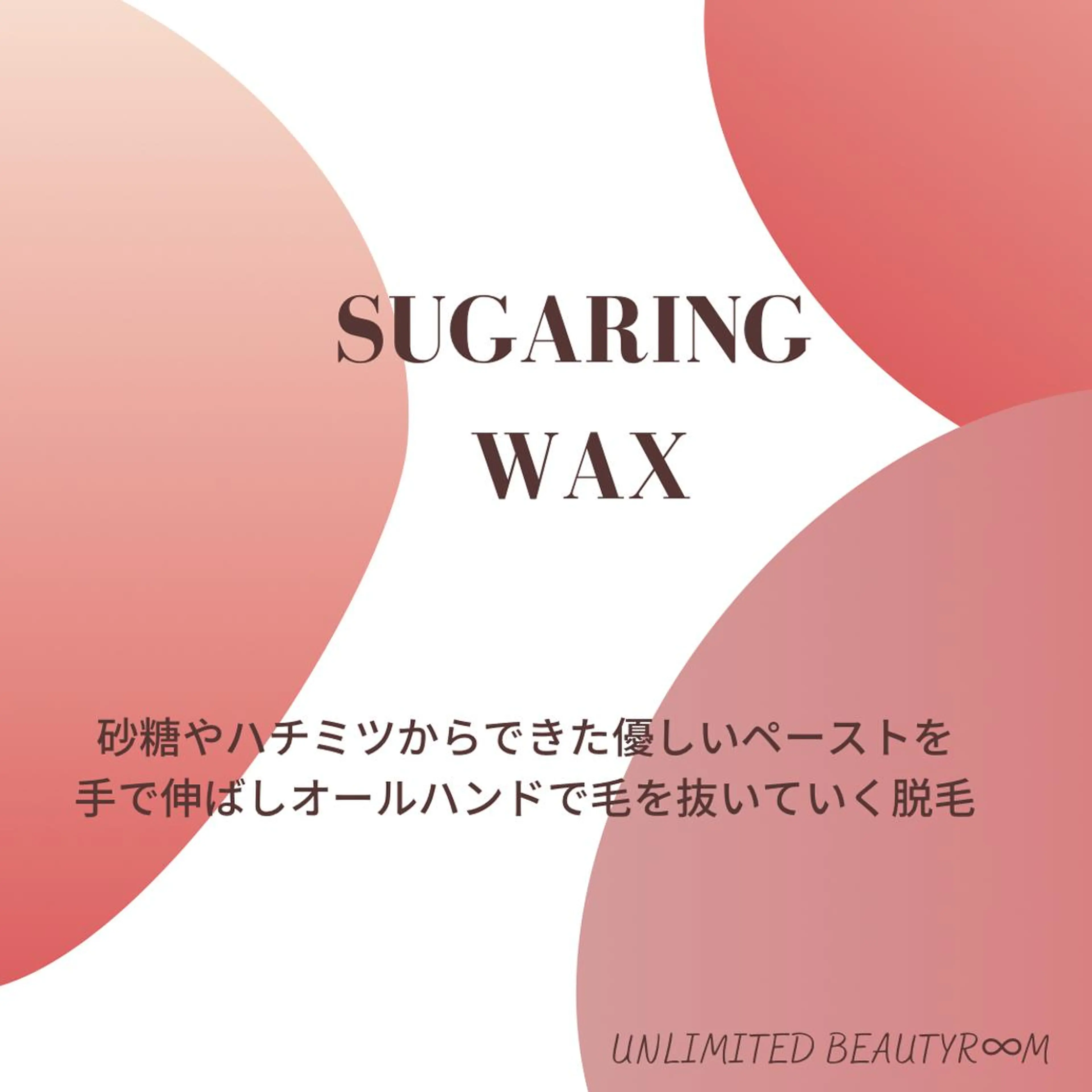 脱毛 恵比寿💎 UNLIMITEDのエステ・リラクイメージ