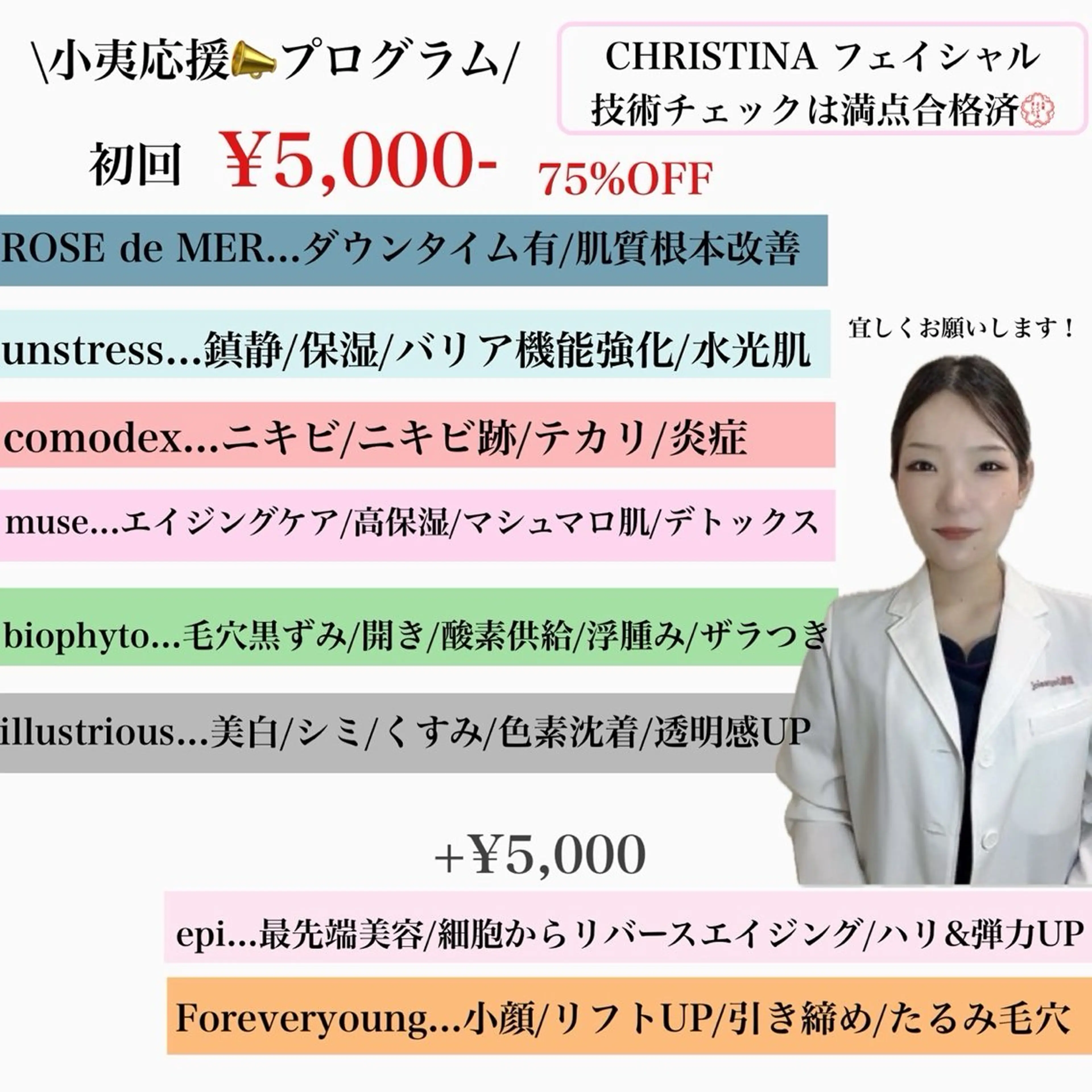 小夷限定♪肌質別ピーリング【選べる８種類】￥22000→￥5000の写真