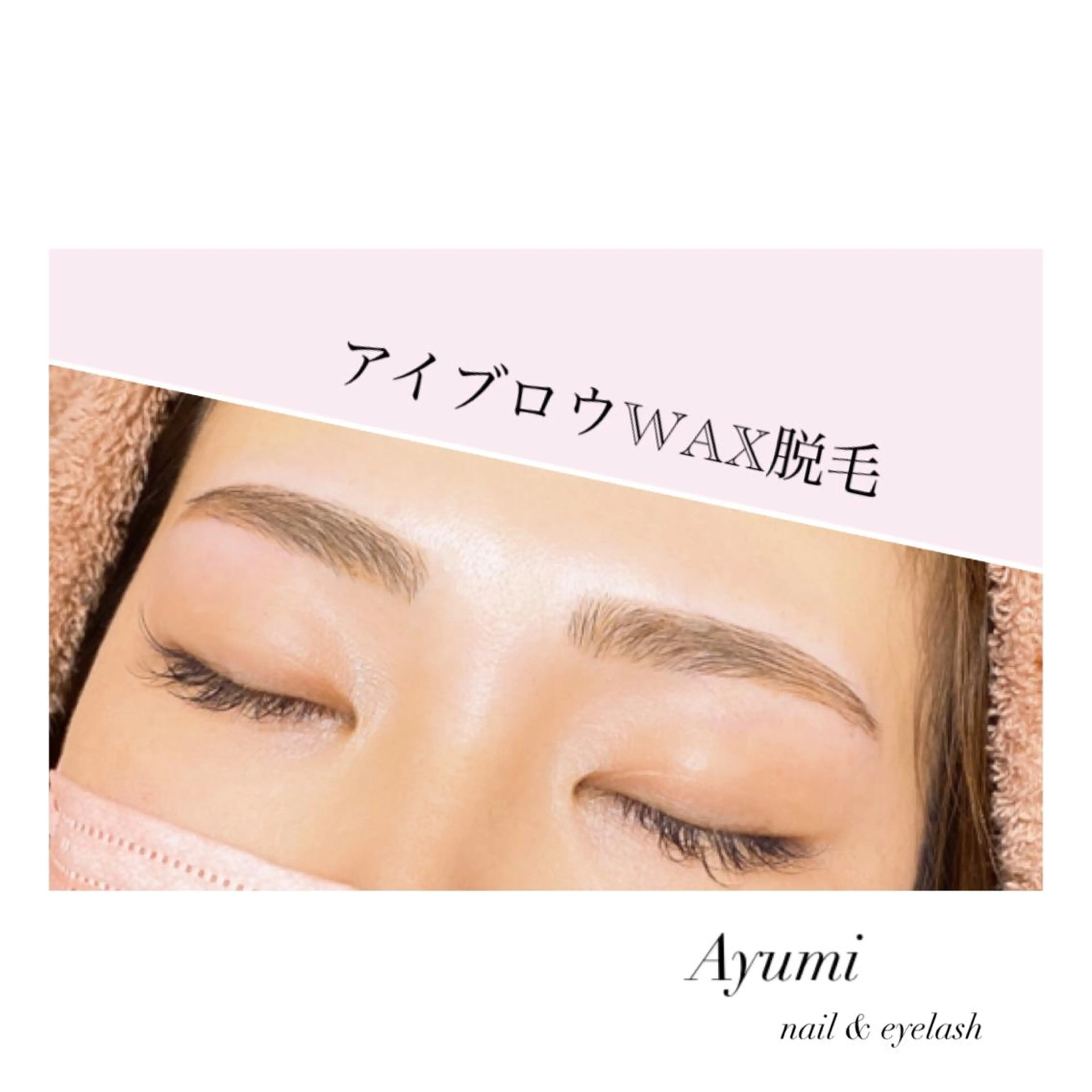 アイブロウ Ayumi.dre 💎A《2階》のマツエク・マツパデザイン