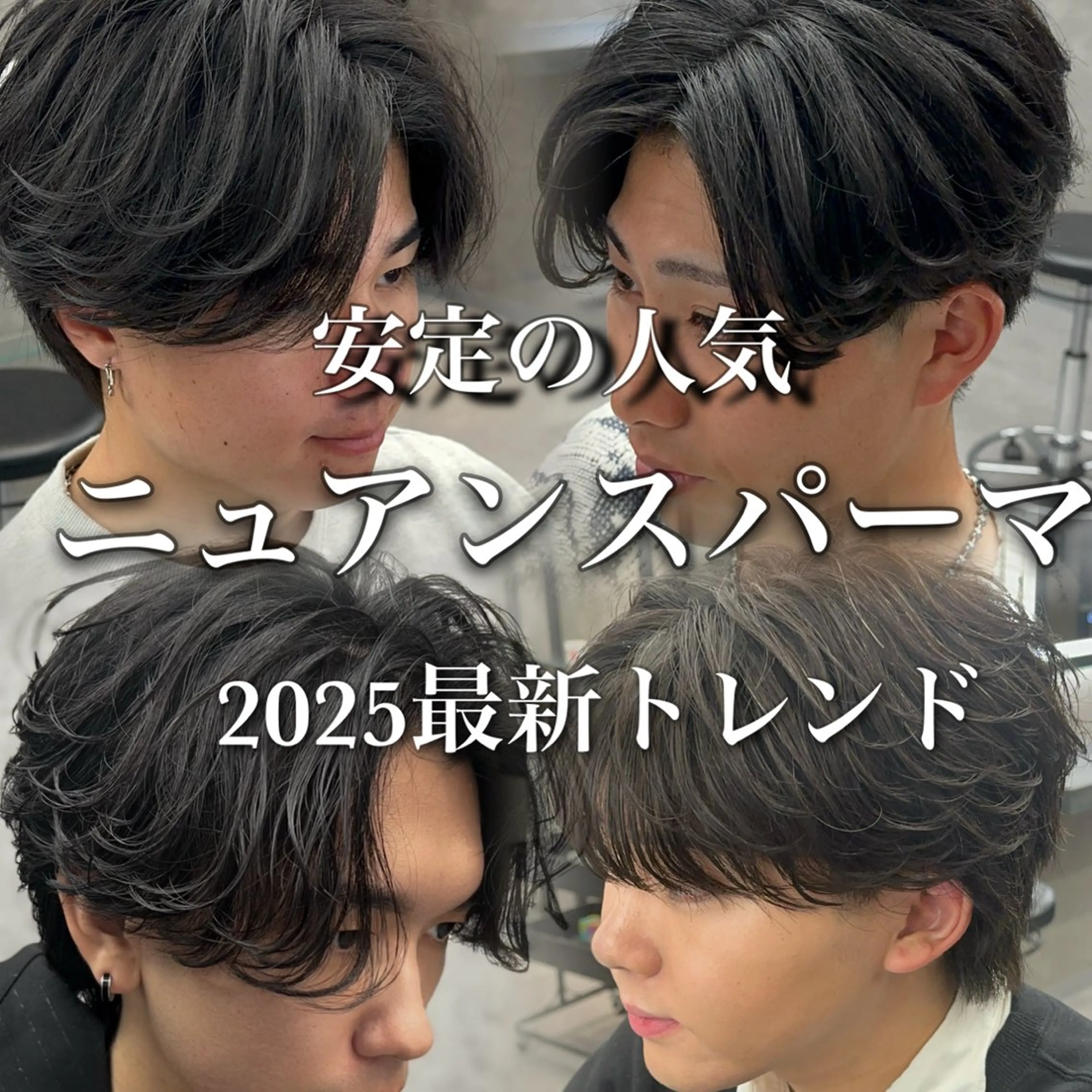 カラー パーマ メンズ メンズパーマ ニュアンスパーマ カット パーマ 札幌メンズヘア指名 No.1光👑👑のヘアスタイル