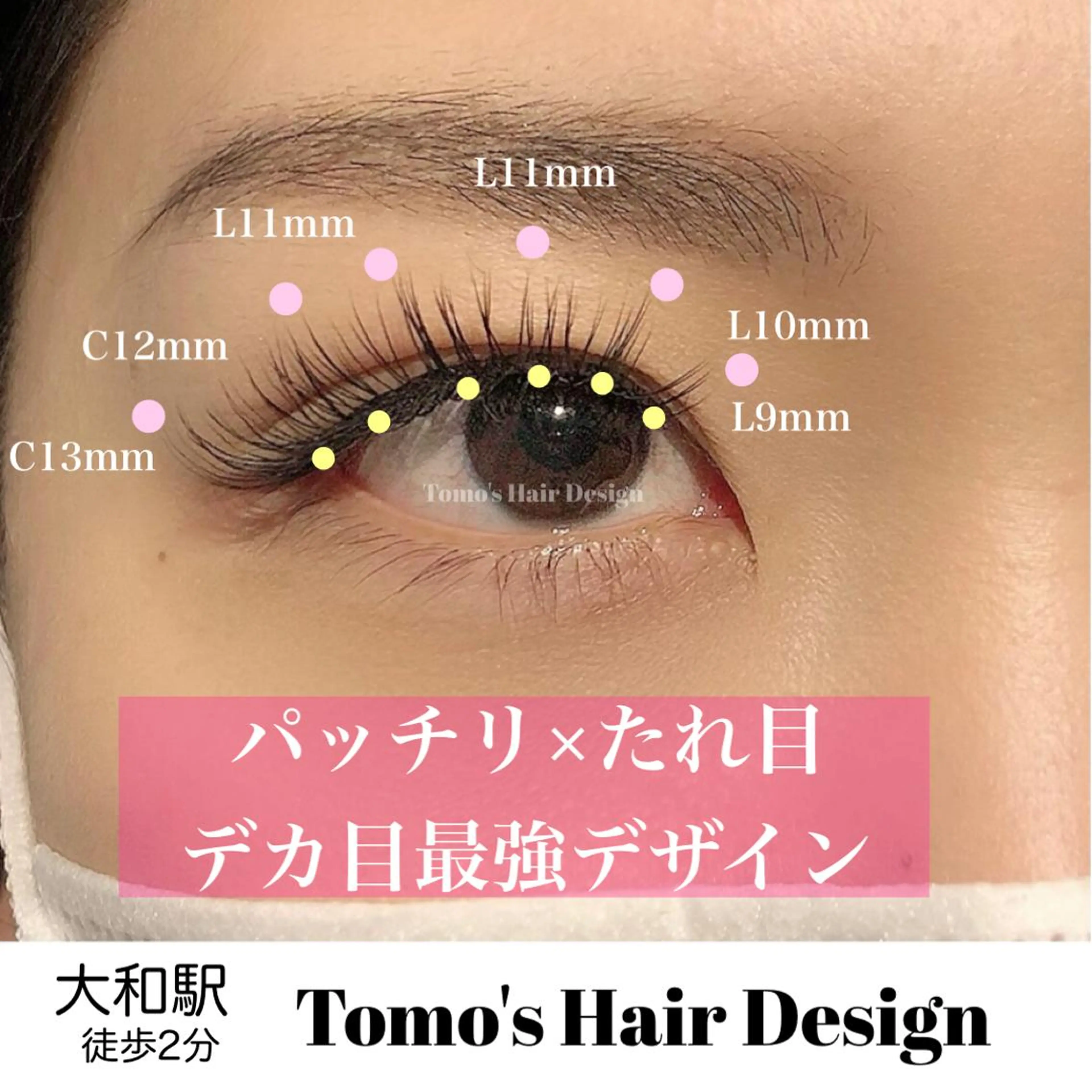 マツエク・マツパ Cカール Lカール マツエク 飯田/Tomo's HairDesignのマツエク・マツパデザイン