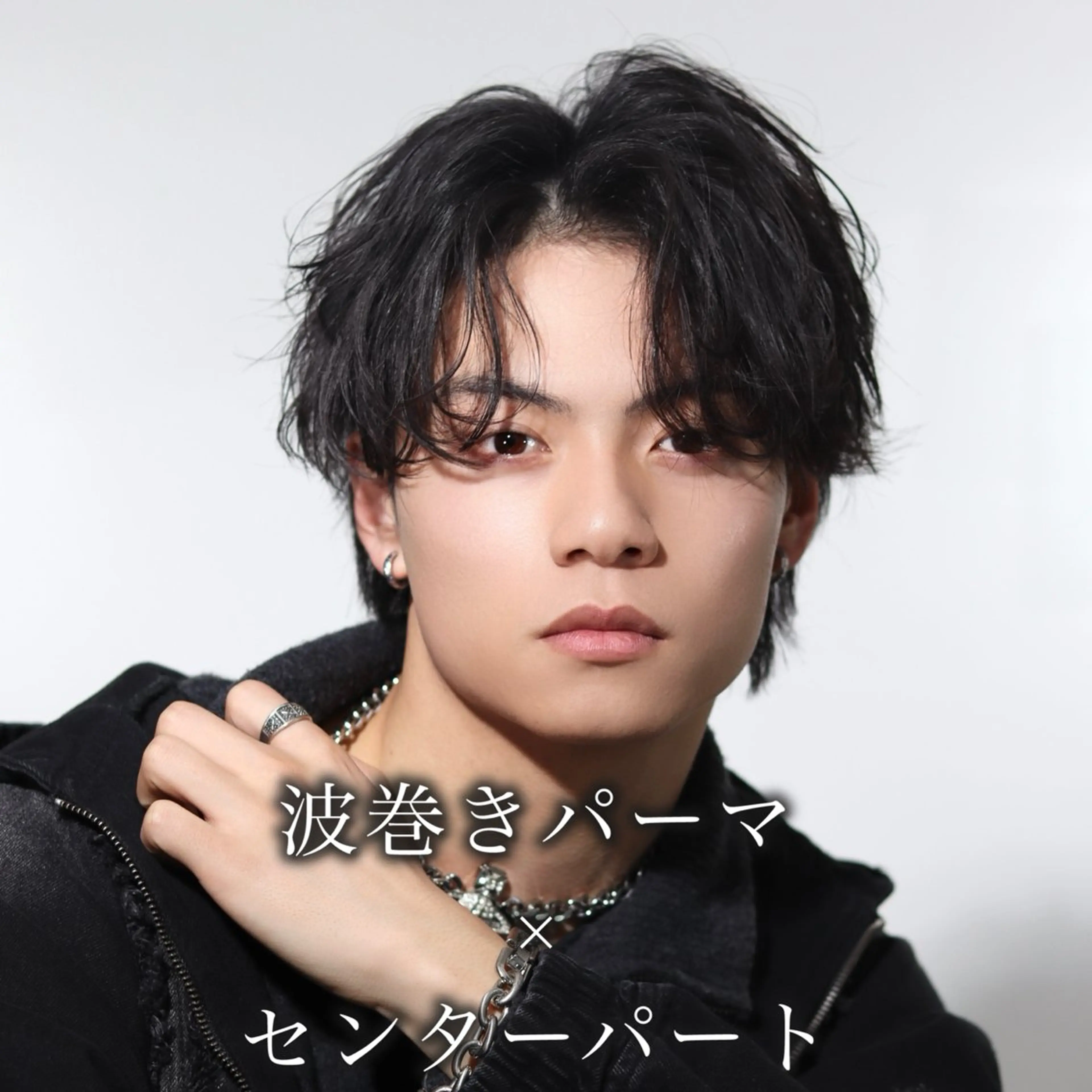 パーマ メンズ センターパート メンズパーマ 波巻きパーマ カット パーマ トリートメント AITOKYO  men's 横浜所属・【パーマの達人】 メンズ特化🔥徹のヘアスタイル