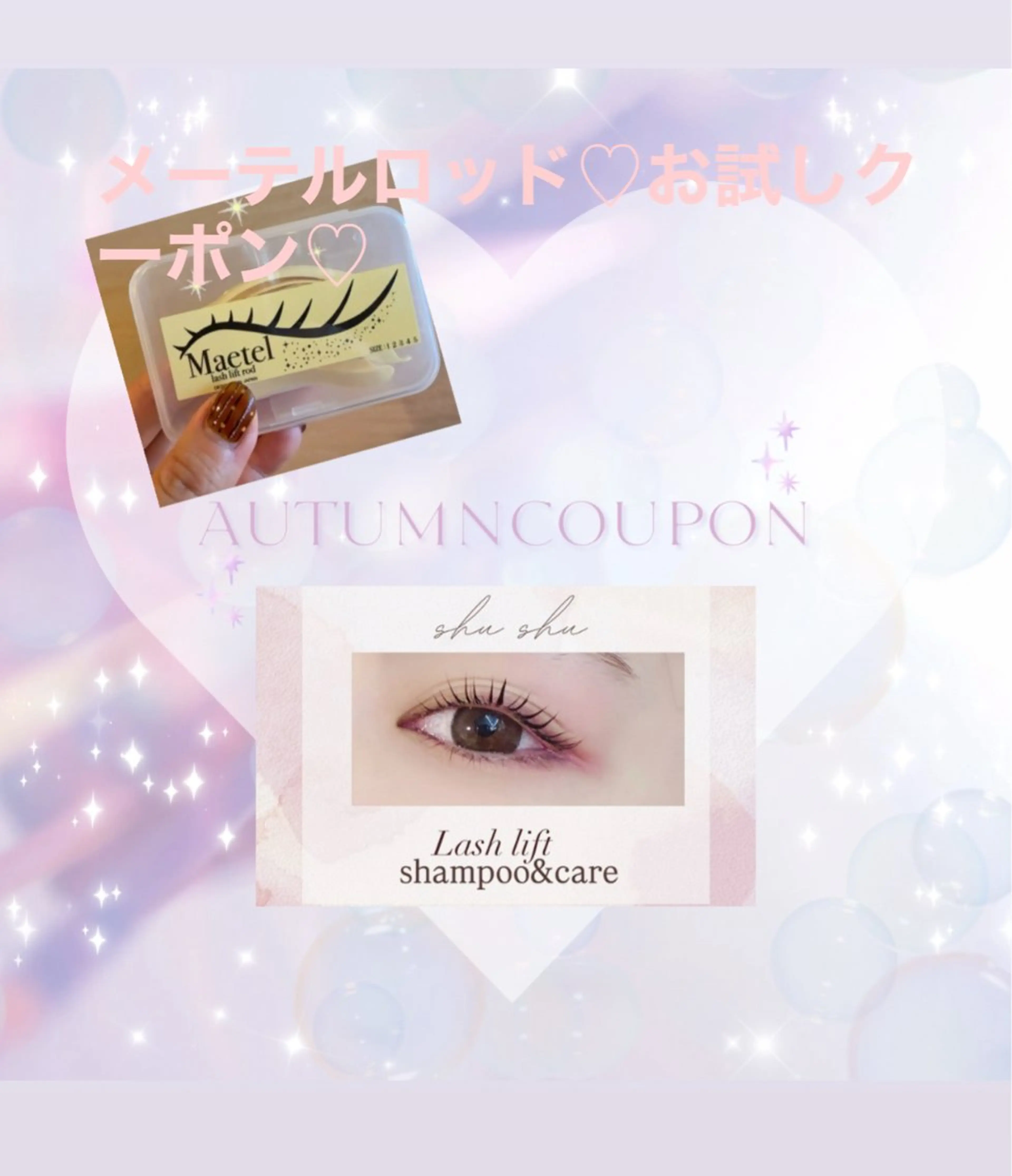 ゲリラクーポン♡大人気‼︎メーテルロッドのモニターcoupon🤍まつげパーマの写真