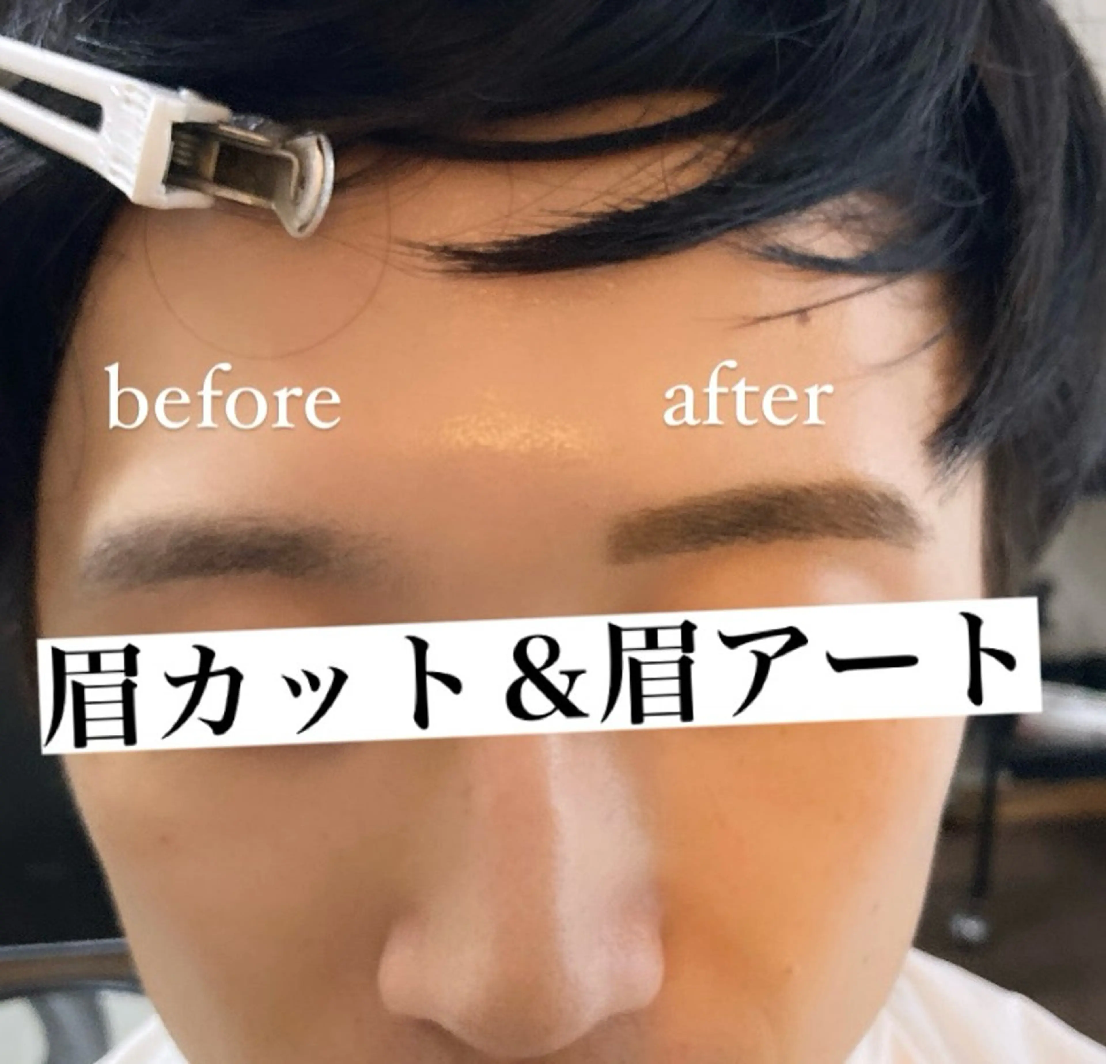 眉カット（男性限定）の写真