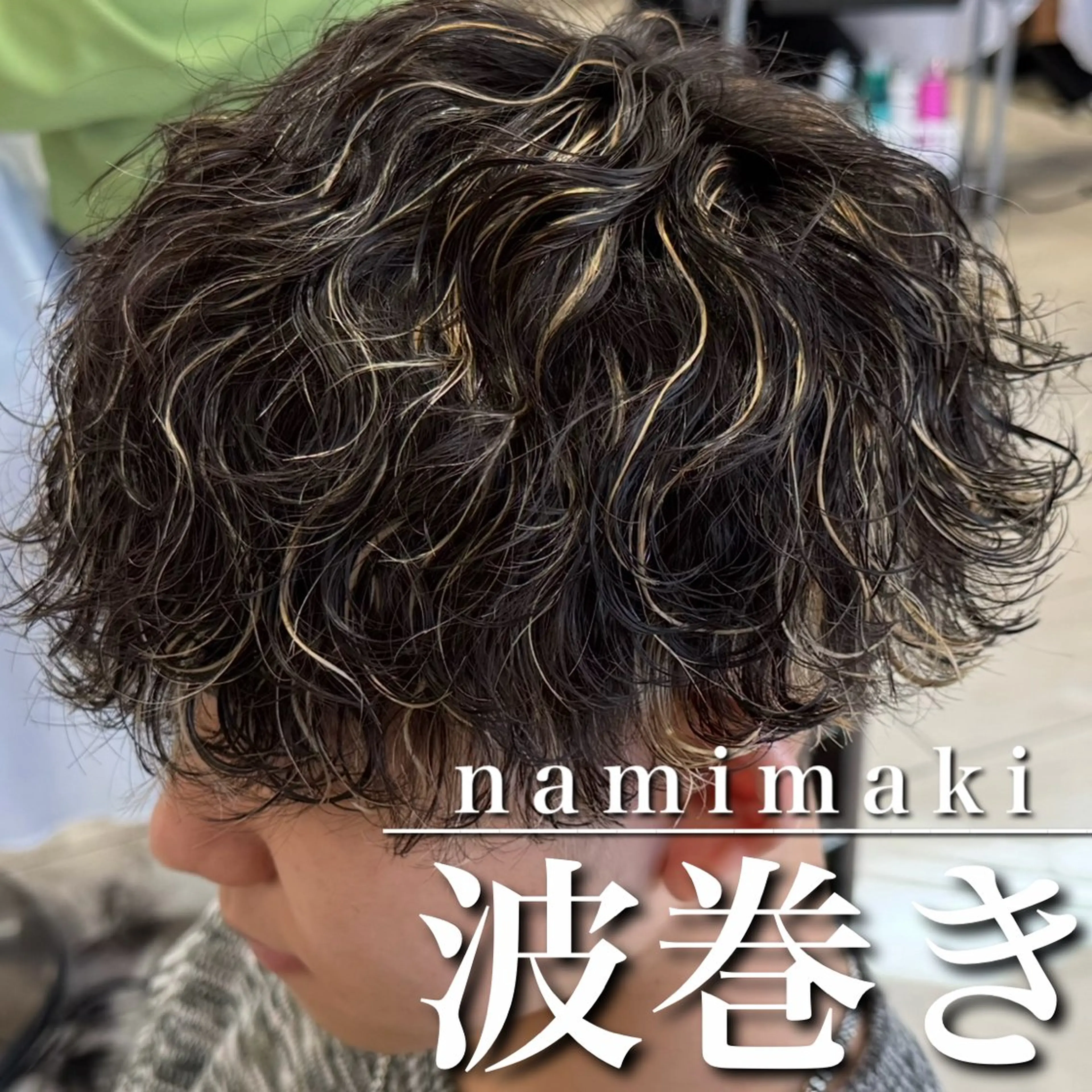 ショート カラー パーマ カット パーマ 【OVARL】縦落ち /波巻き/⛓️カイトのヘアスタイル