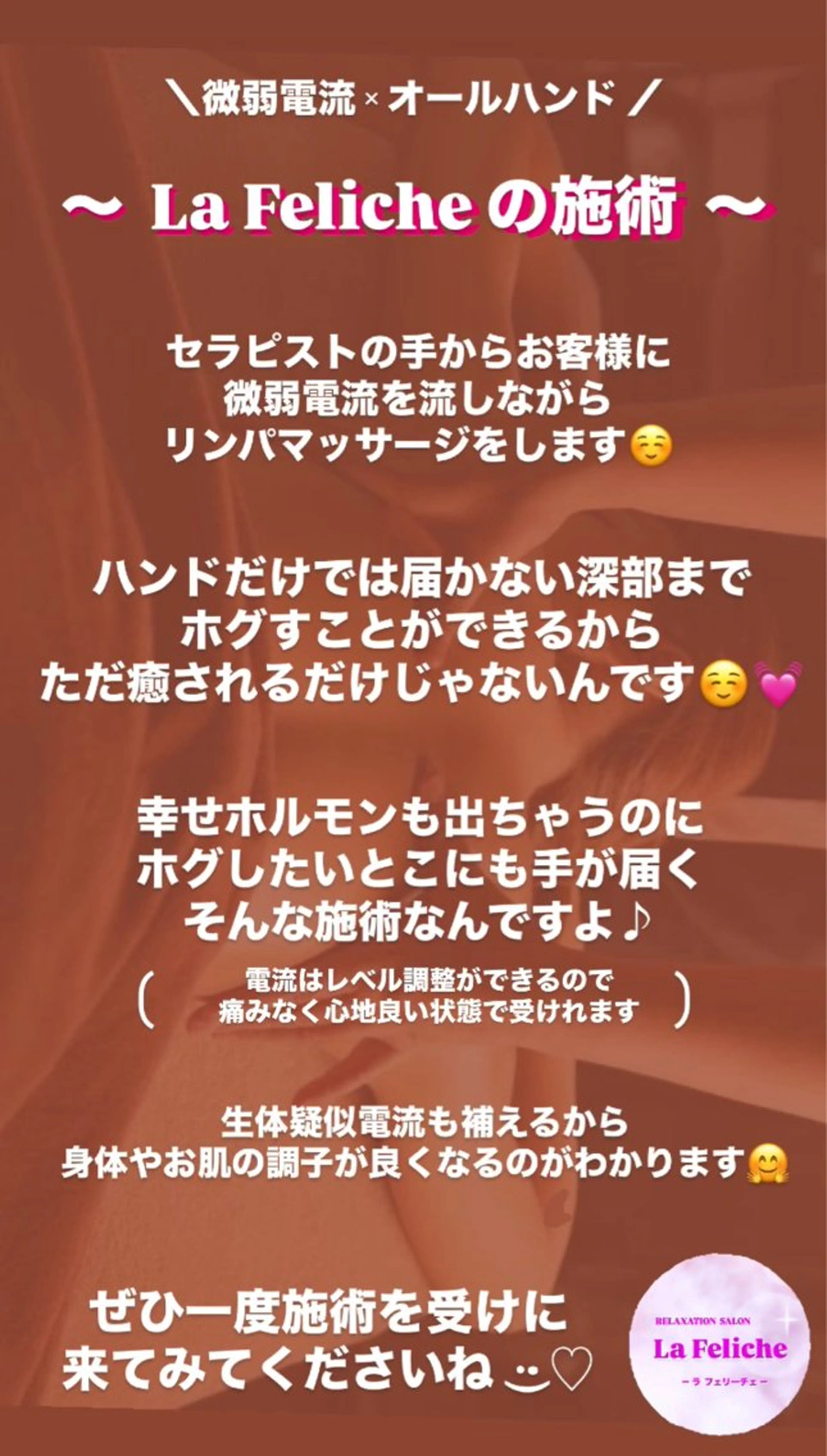 エステ リラク La Feliche 佳奈のエステ・リラクイメージ