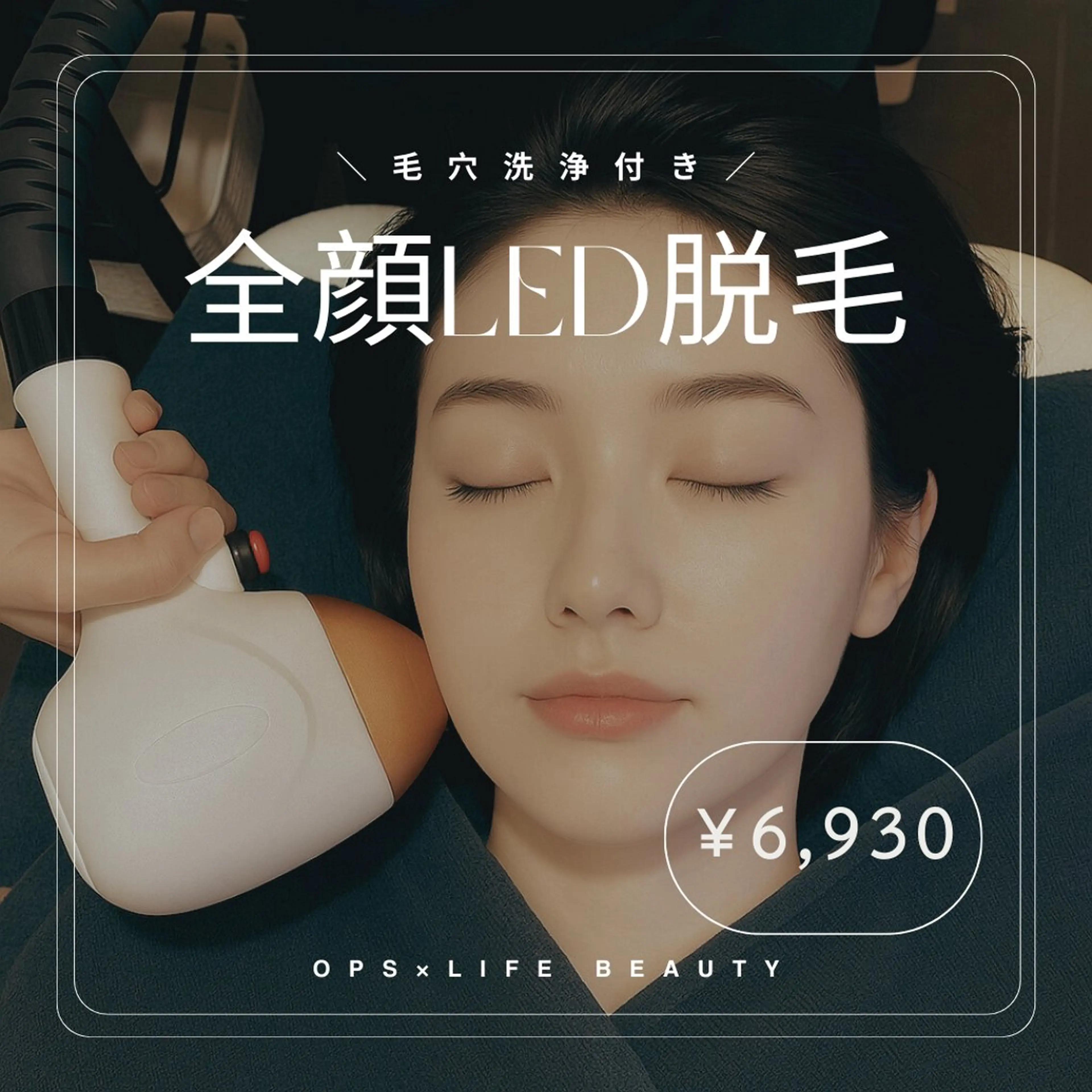 【男女OK!全顔LED脱毛】毛穴洗浄コース付き（45分）￥13,750→￥6,930の写真
