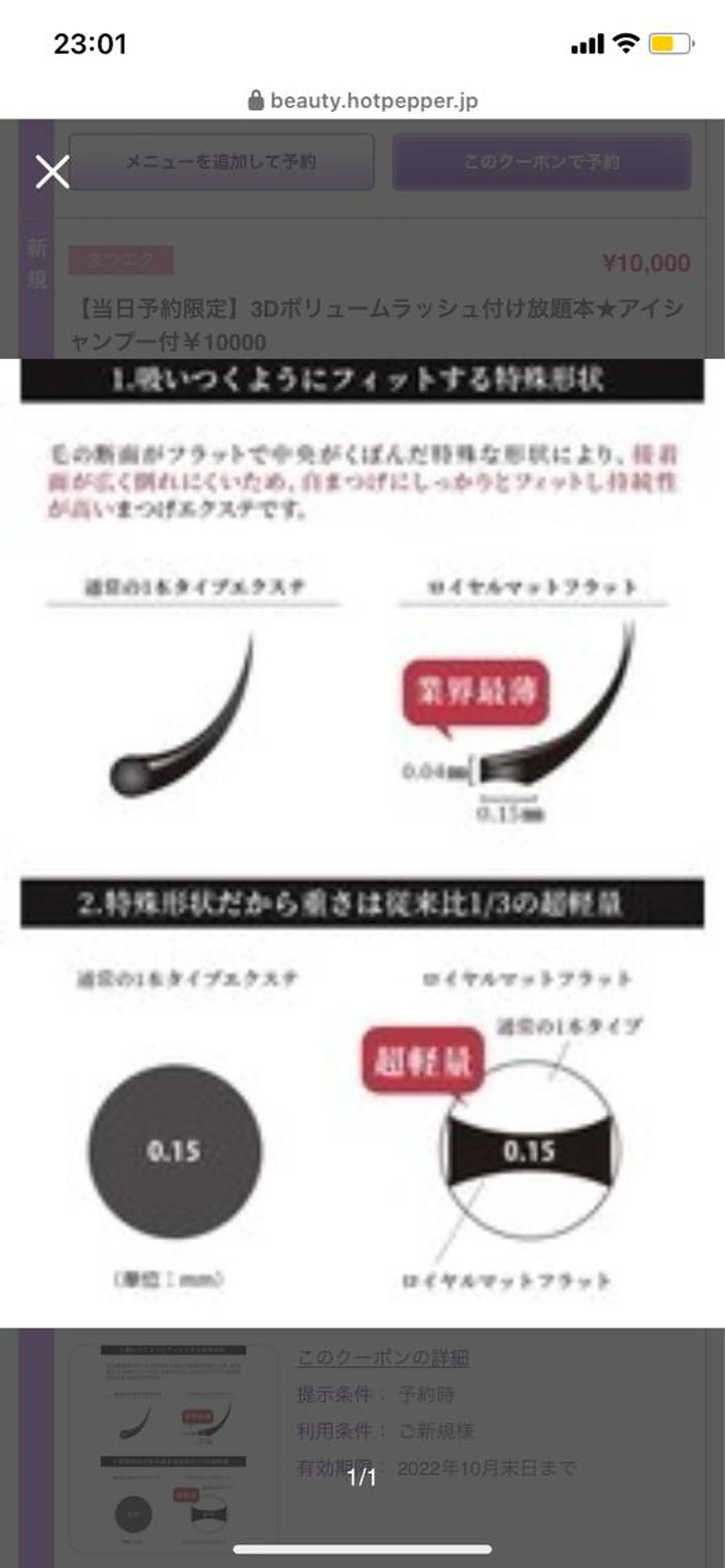 【フラットラッシュ】持続力◎アイシャンプー付120本👀💕の写真