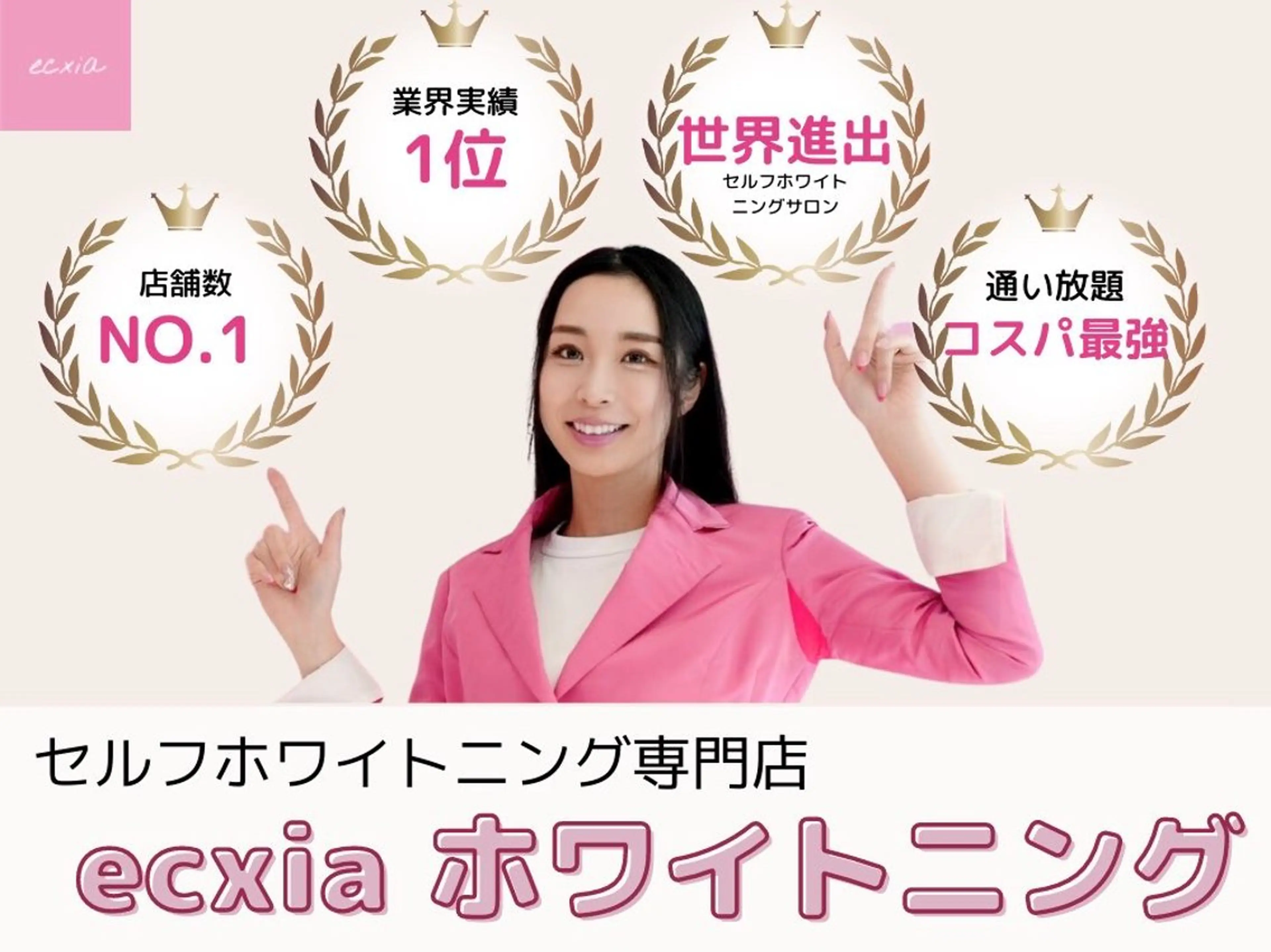 ecxia white 高田馬場所属・セルフホワイトニング エクシア 高田馬場のその他イメージ