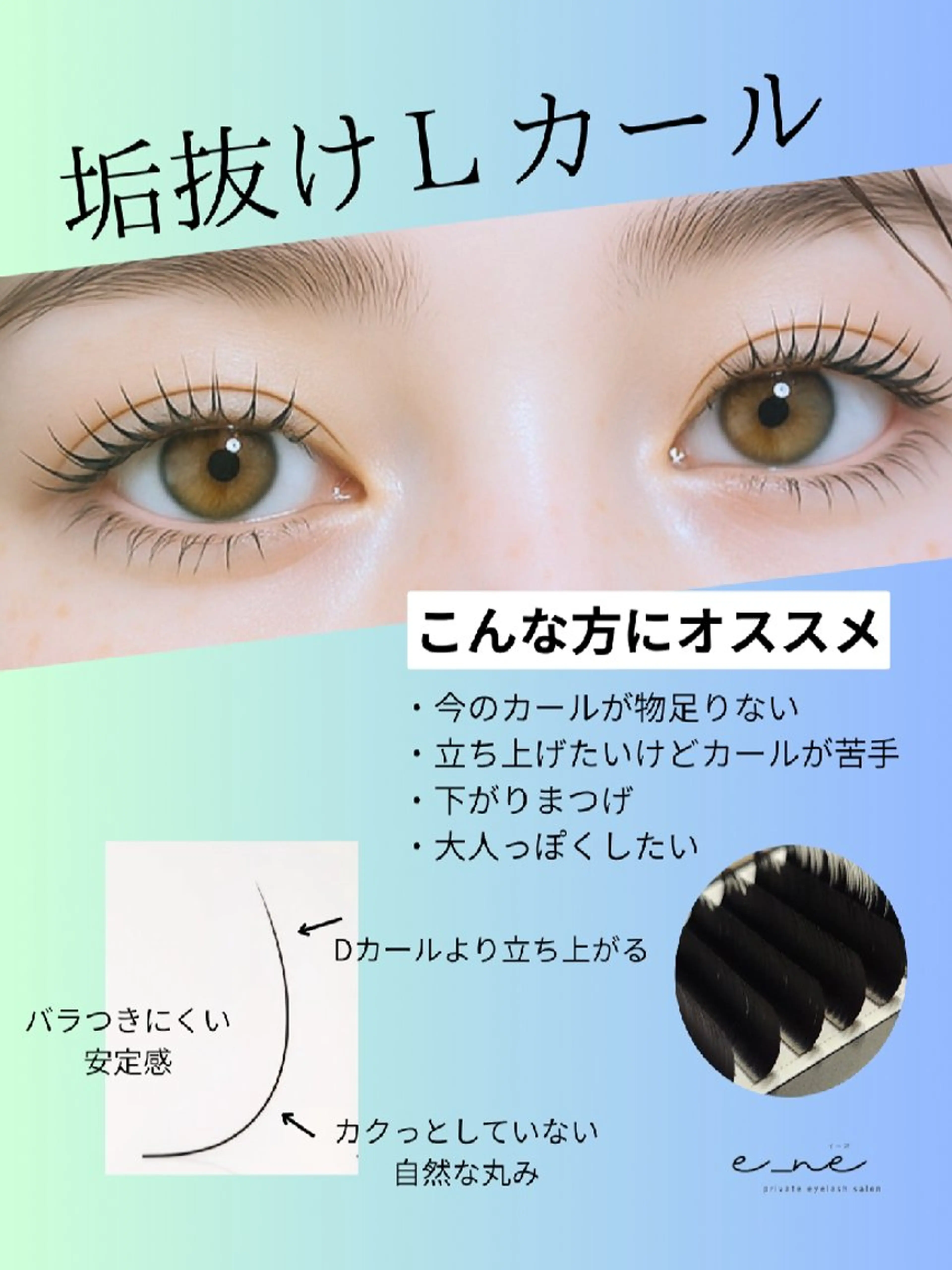 マツエク・マツパ Lカール マツエク mina eyelashのマツエク・マツパデザイン