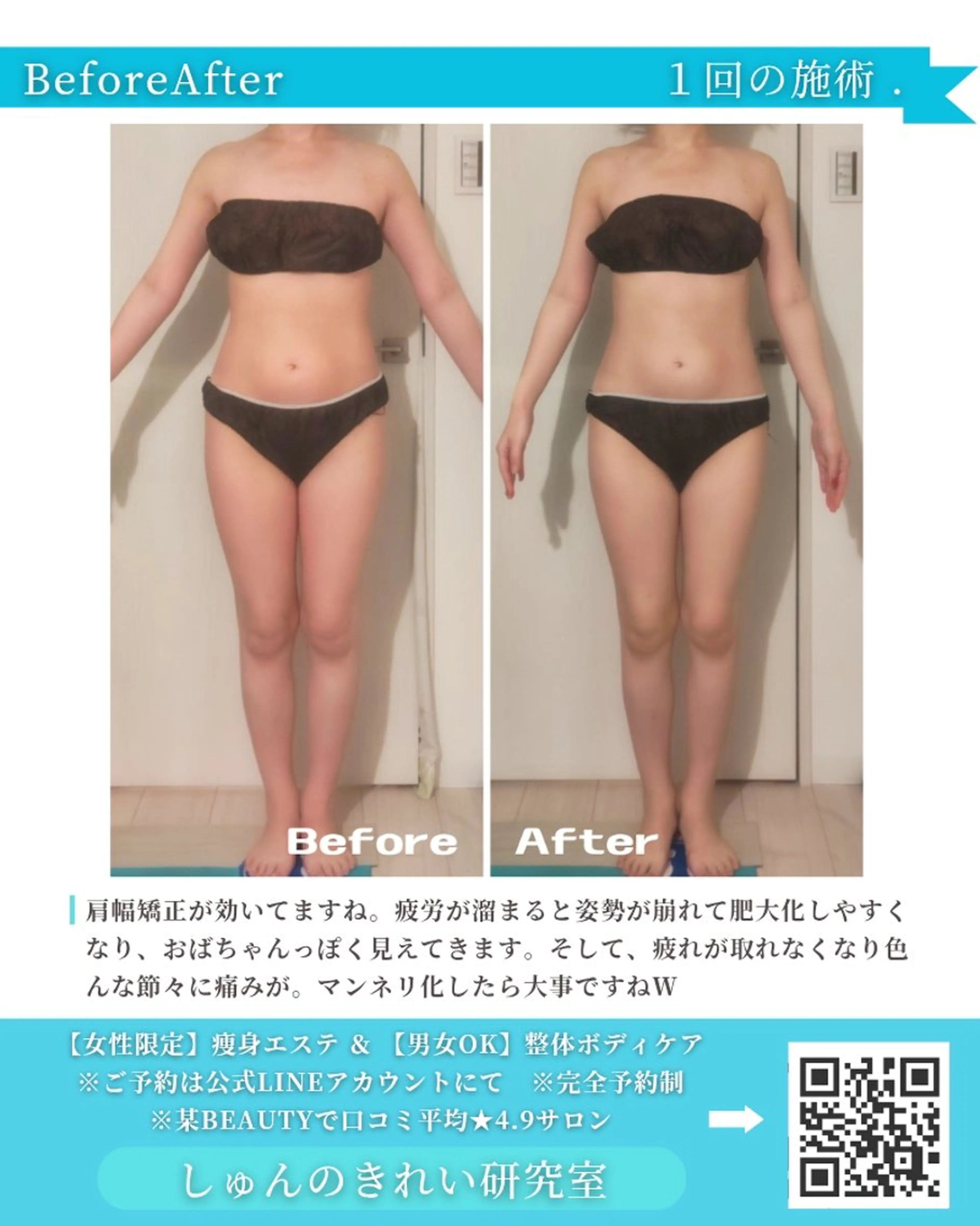 しゅんの きれい研究室のエステ・リラクイメージ